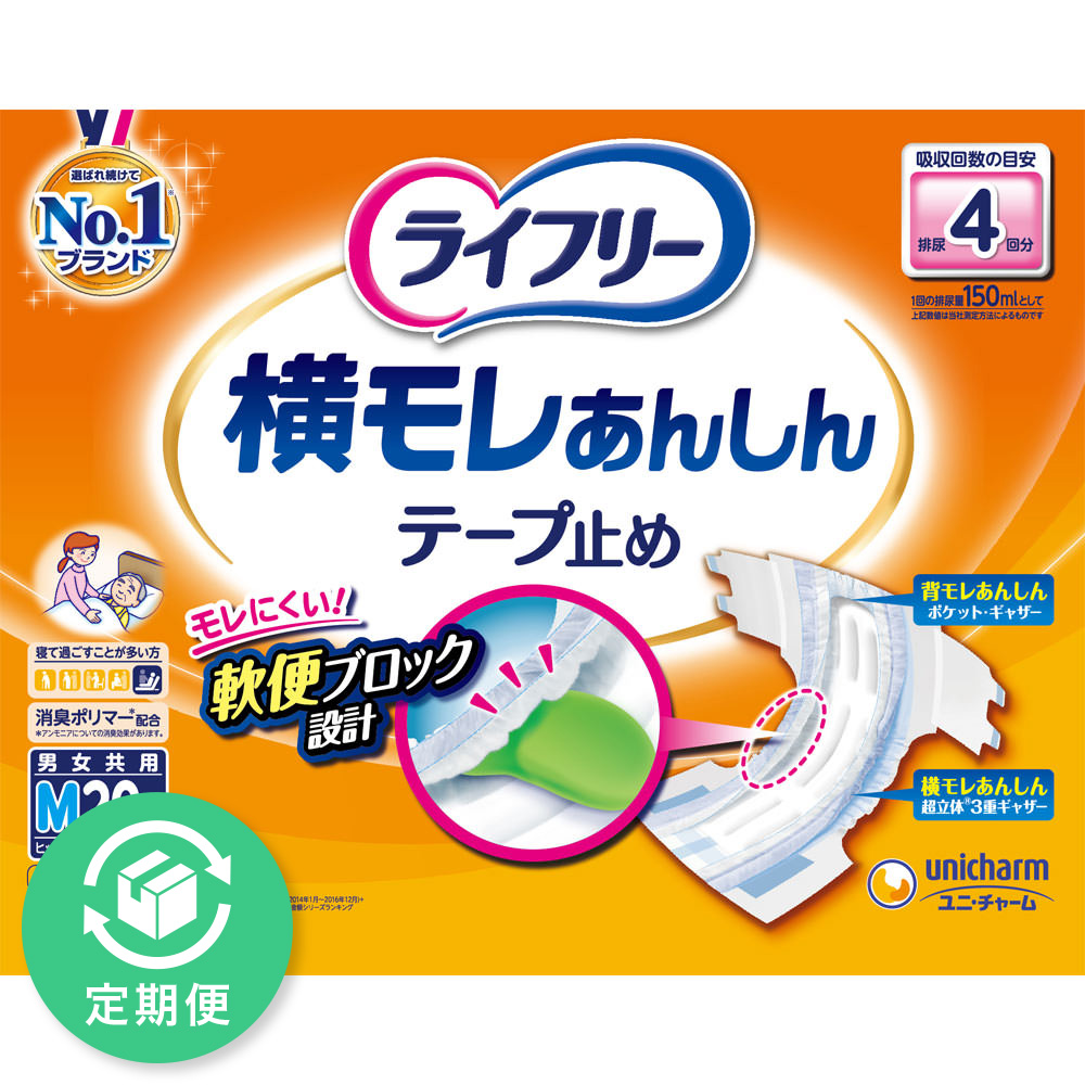 ライフリー横モレ安心テープ止め　Ｍ ２０枚 ユニ・チャーム