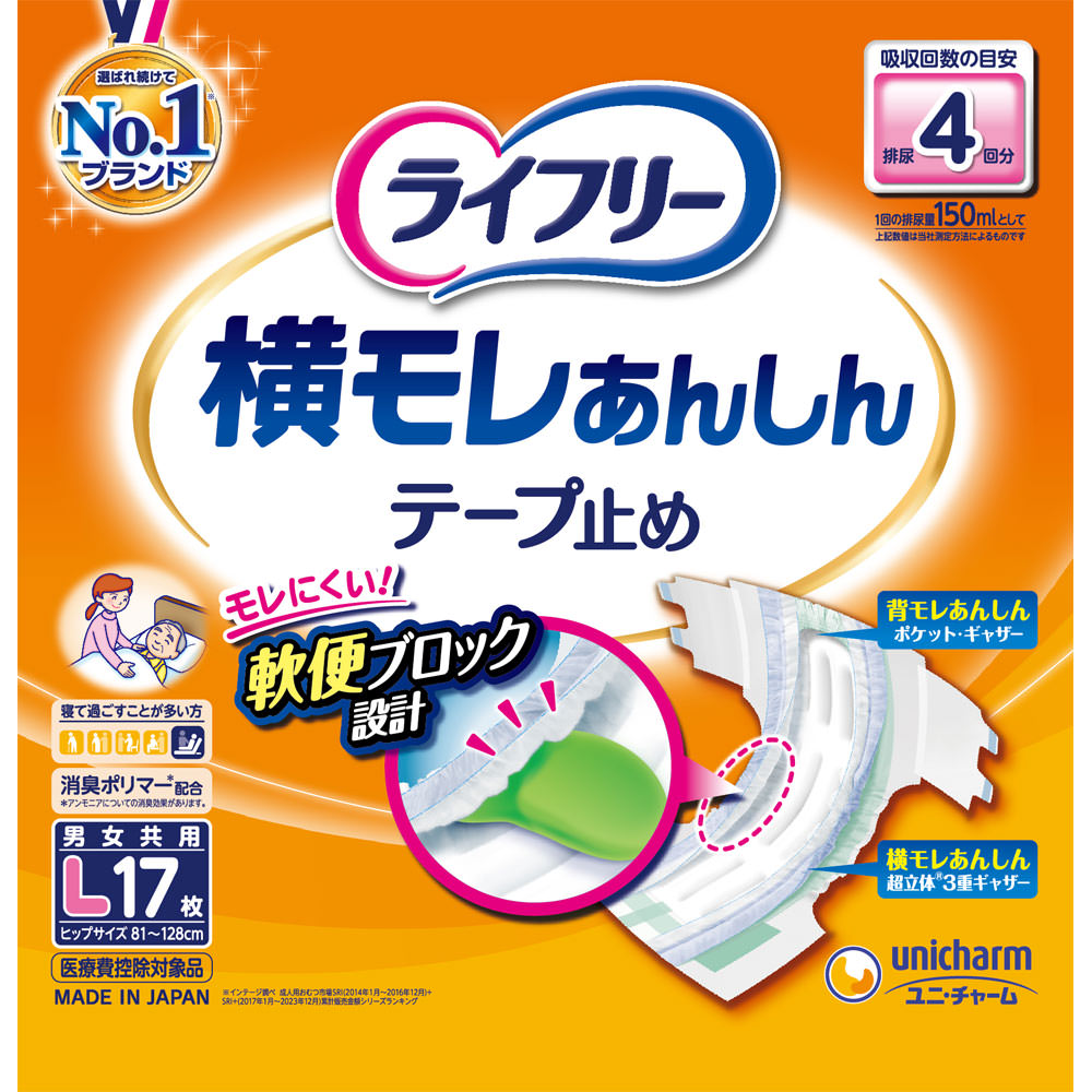 ライフリー横モレ安心テープ止め L | マツキヨココカラオンラインストア
