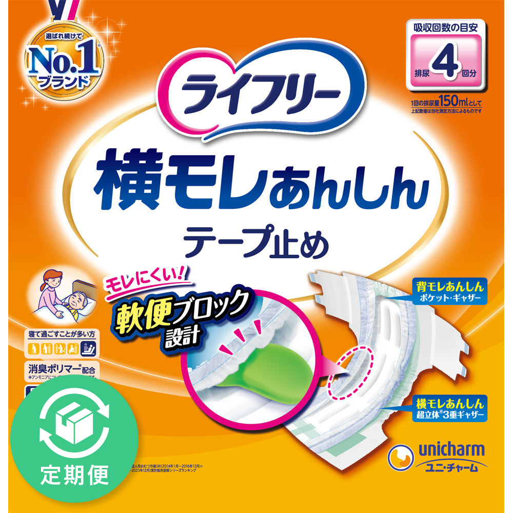 ライフリー横モレ安心テープ止め L | マツキヨココカラ