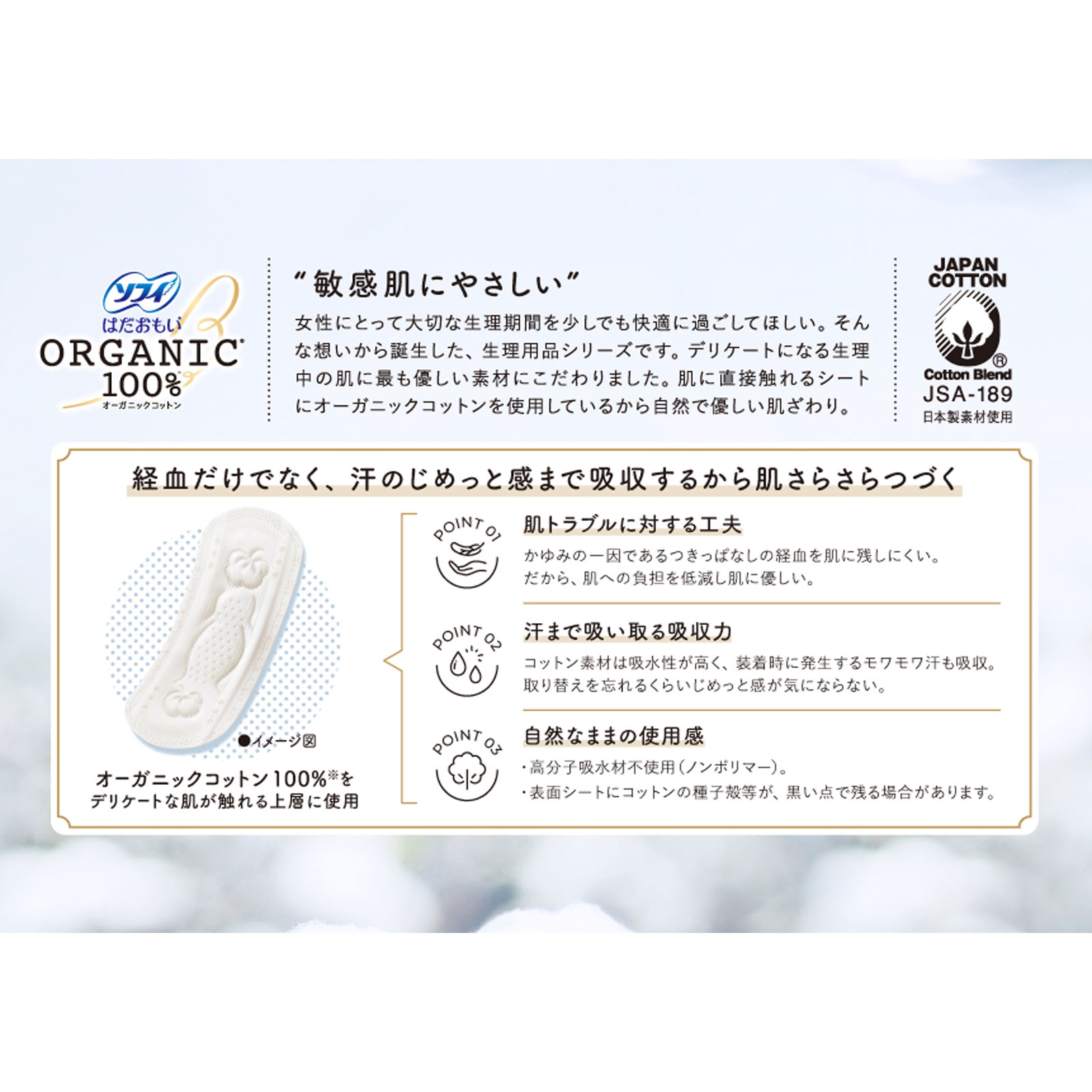 ソフィはだおもい　オ－ガニックコットン　羽なし １６枚 ユニ・チャーム (医薬部外品)