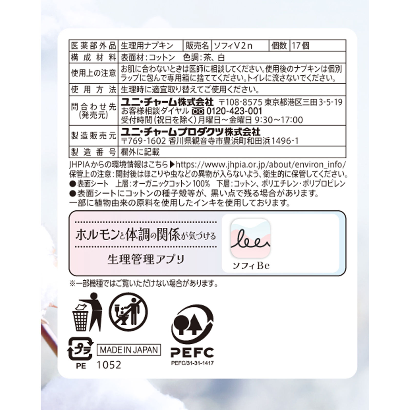 ソフィ はだおもい オーガニックコットン 多い昼 ふつうの日用 羽つき 21cm （生理用品 ナプキン） １７枚 ユニ・チャーム (医薬部外品)