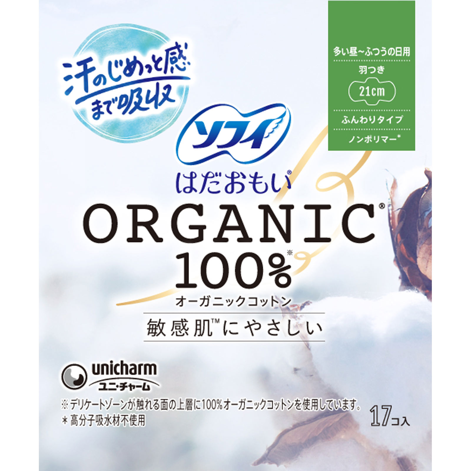 ソフィ はだおもい オーガニックコットン 多い昼 ふつうの日用 羽つき 21cm （生理用品 ナプキン） １７枚 ユニ・チャーム (医薬部外品)