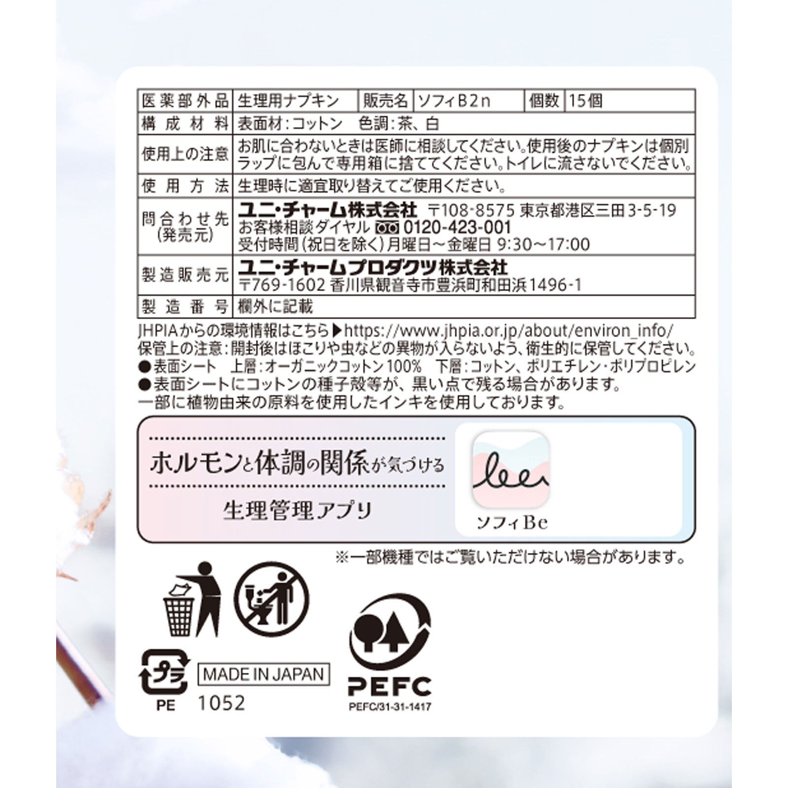 ソフィはだおもい　オ－ガニックコットン　羽つき １５枚 ユニ・チャーム (医薬部外品)