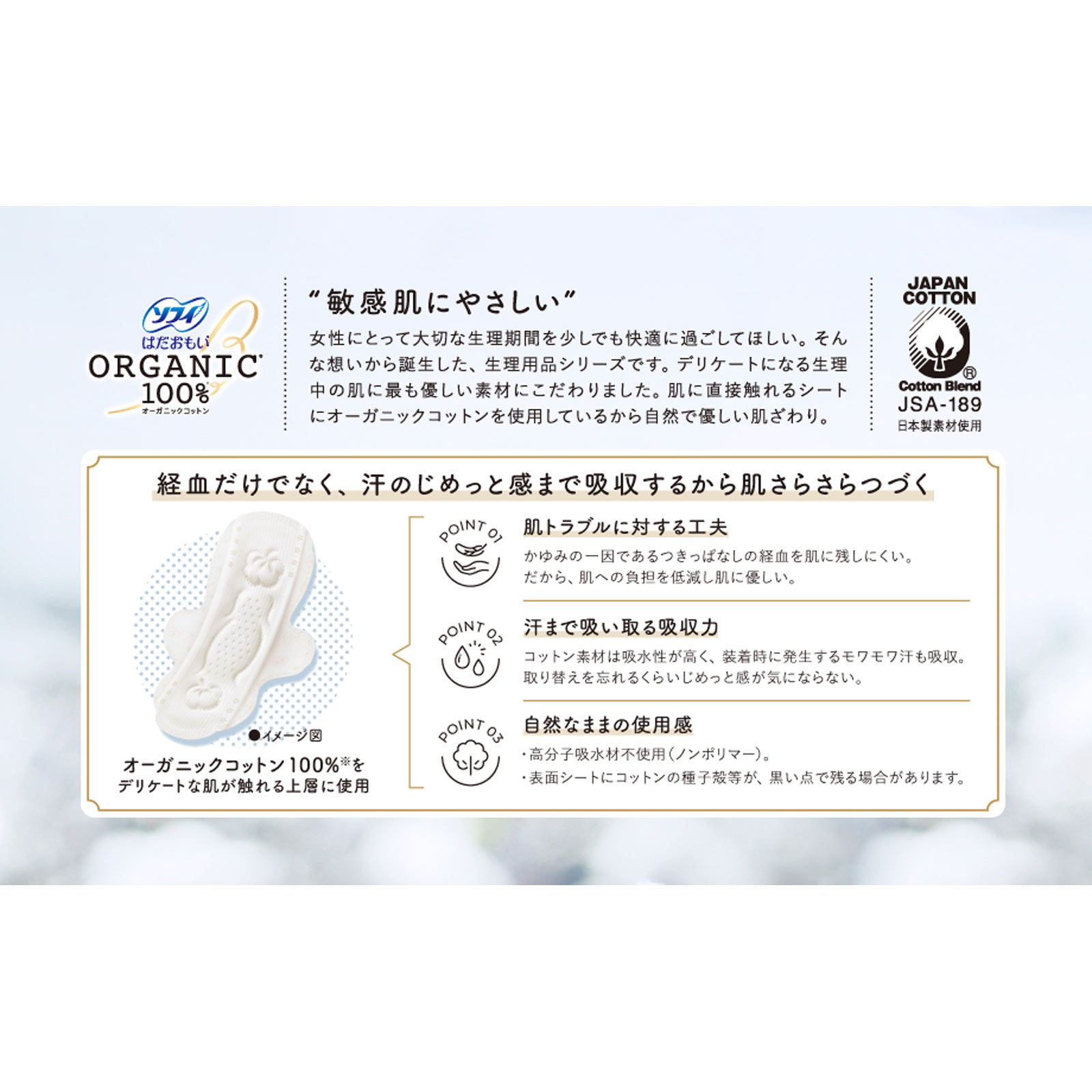 ソフィはだおもい　オ－ガニックコットン　羽つき １５枚 ユニ・チャーム (医薬部外品)