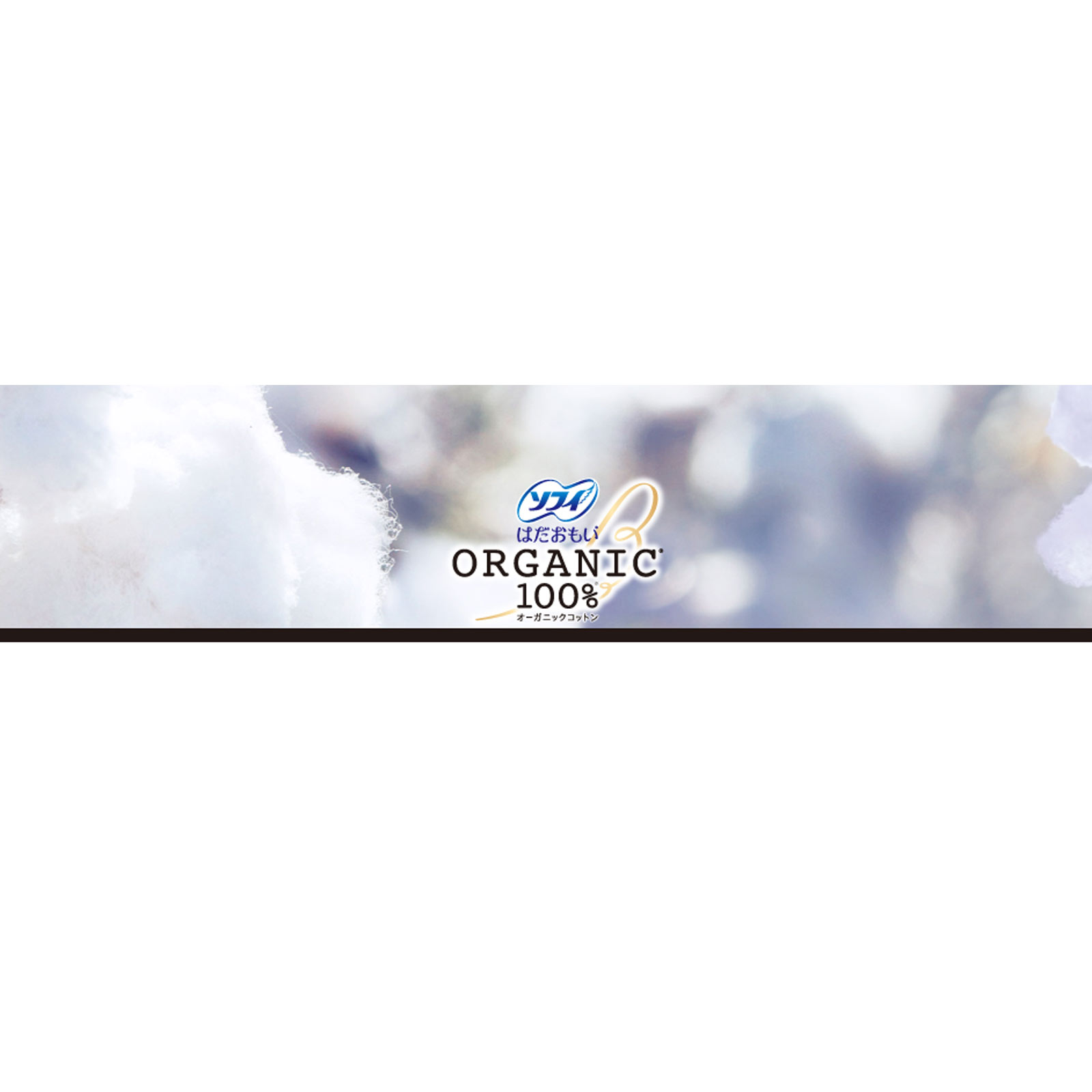 ソフィはだおもい オ－ガニックコットン 羽つき | マツキヨ