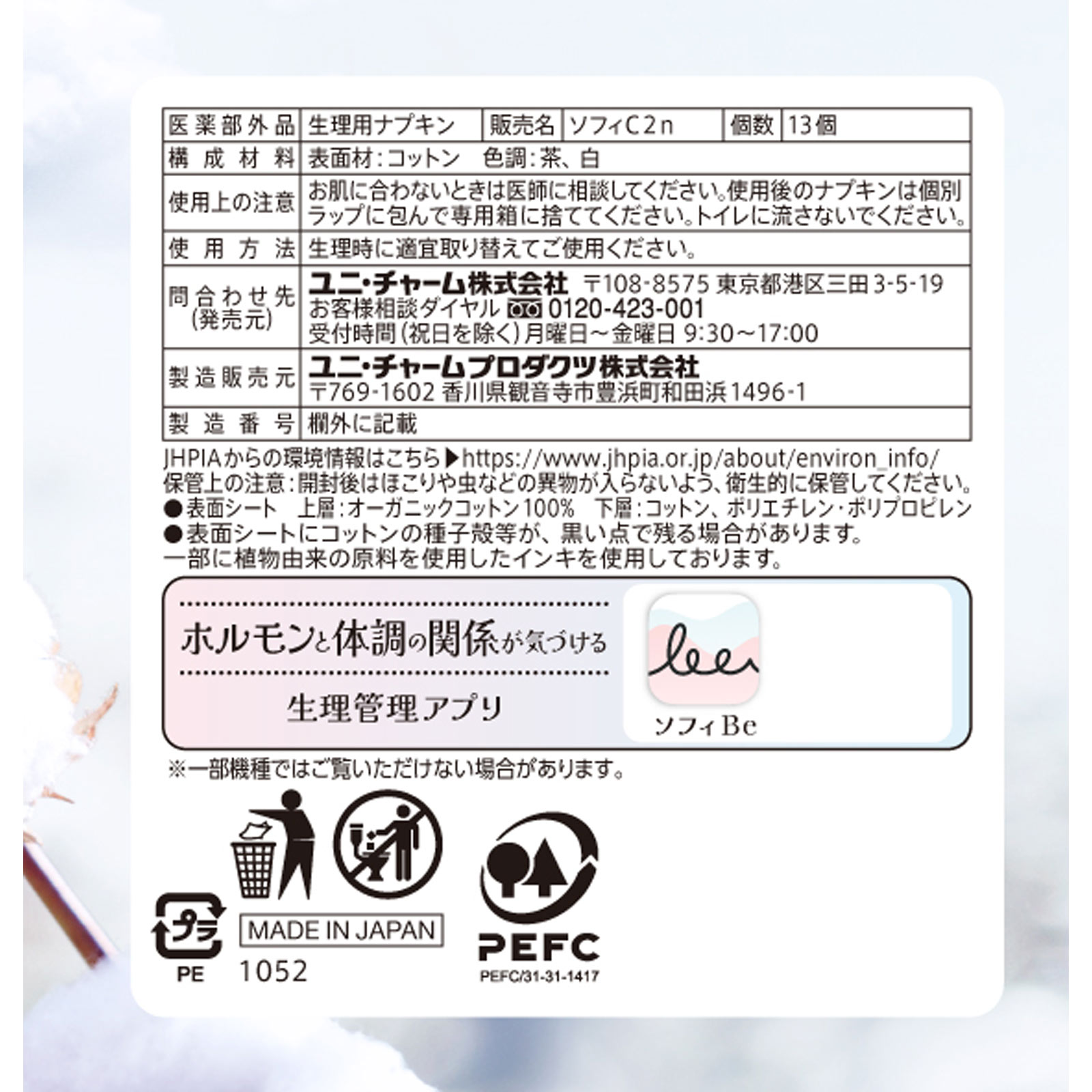 ソフィはだおもい　オ－ガニックコットン　羽つき２６０ １３枚 ユニ・チャーム (医薬部外品)