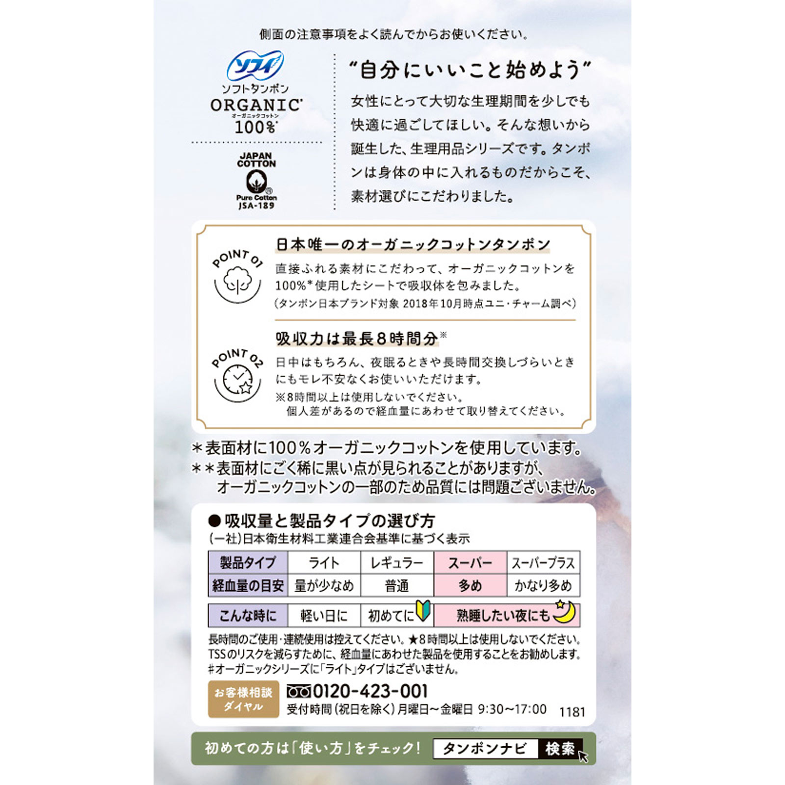 ソフィソフトタンポンオ－ガニック１００％　スーパー ７個 ユニ・チャーム