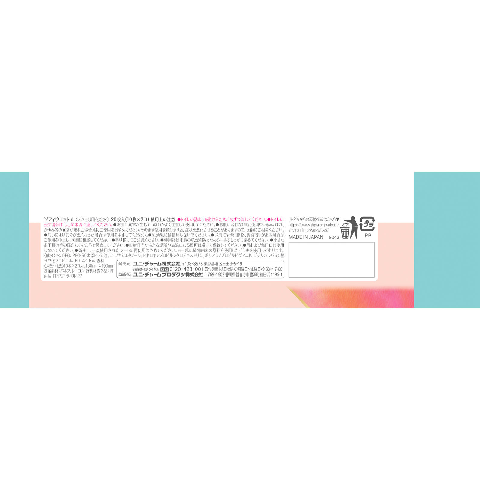 ソフイデリケ－トウェットせっけんの香り １０×２Ｐ ユニ・チャーム