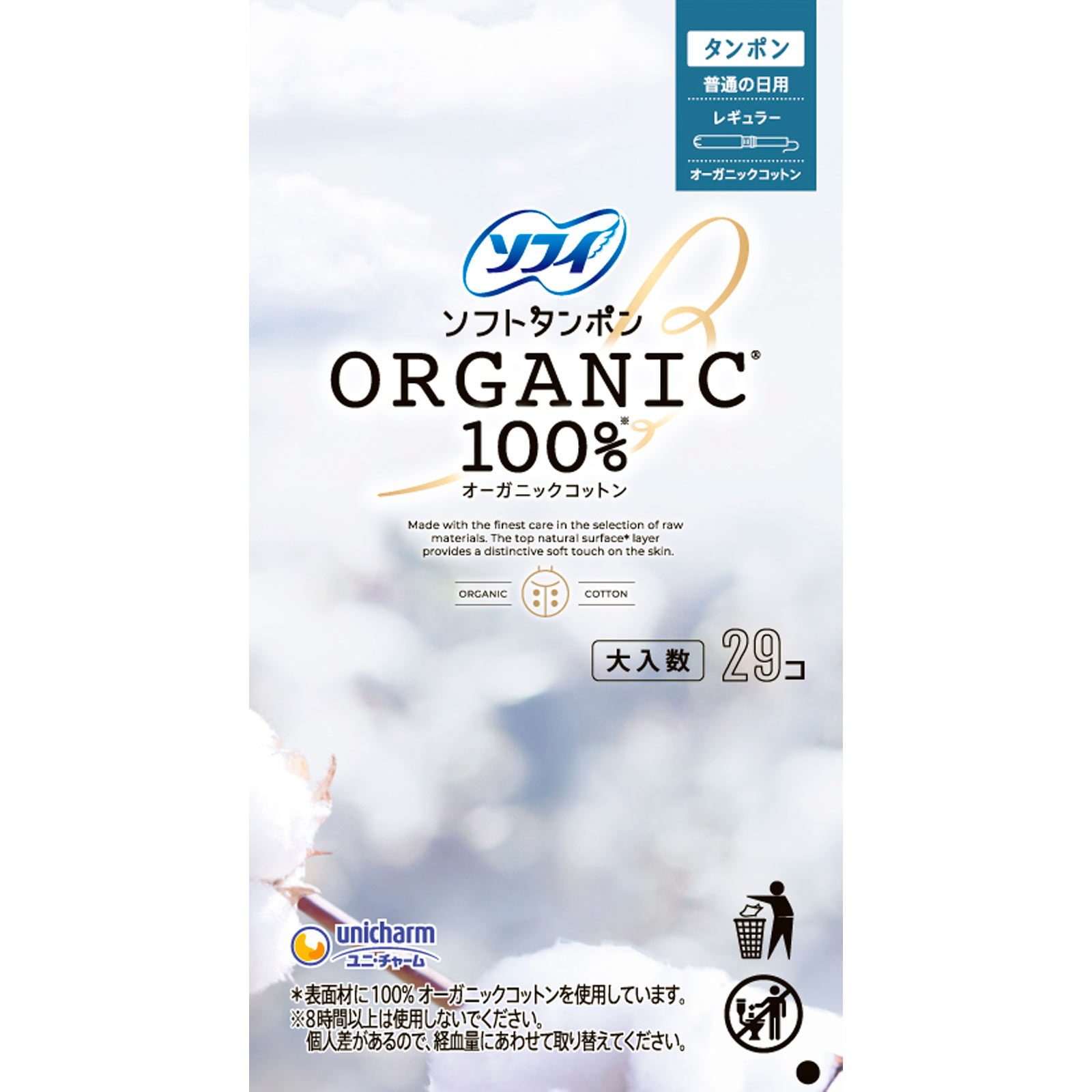 ソフィソフトタンポンオ-ガニック100% レギュラー 29個 ユニ・チャーム