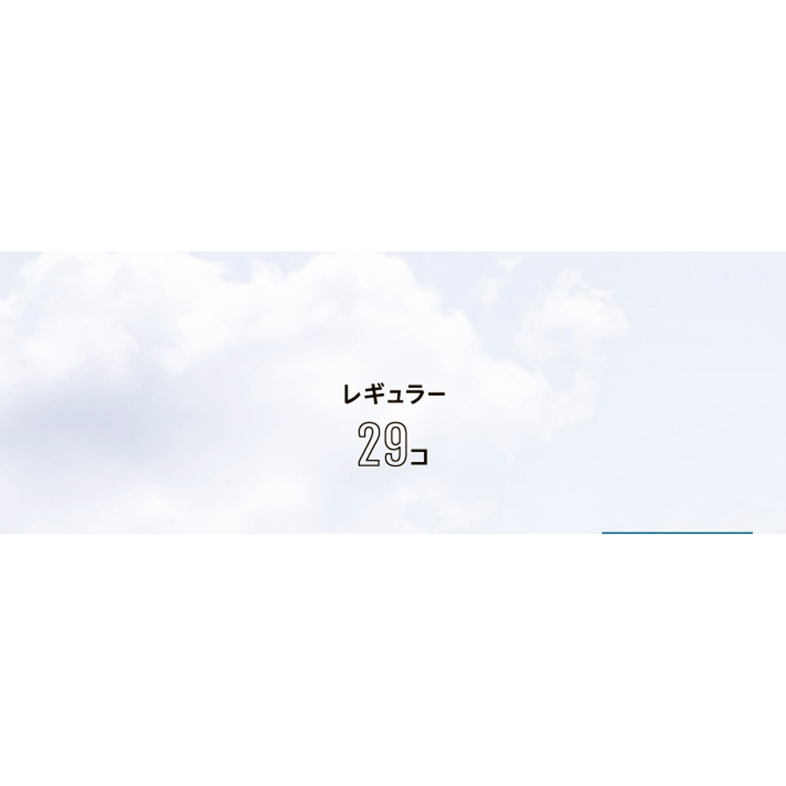 ソフィソフトタンポンオ-ガニック100% レギュラー 29個 ユニ・チャーム