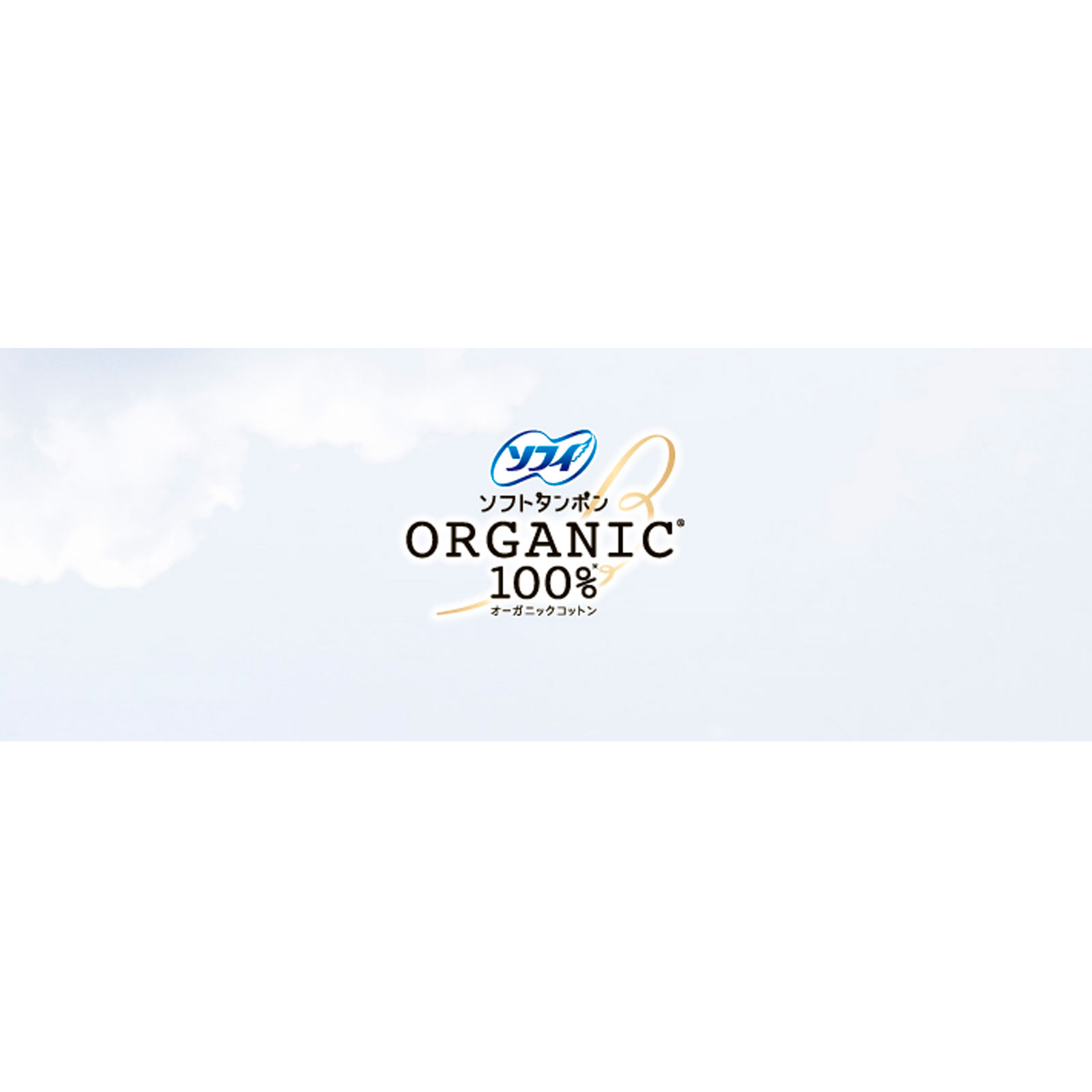 ソフィソフトタンポンオ-ガニック100% レギュラー 29個 ユニ・チャーム