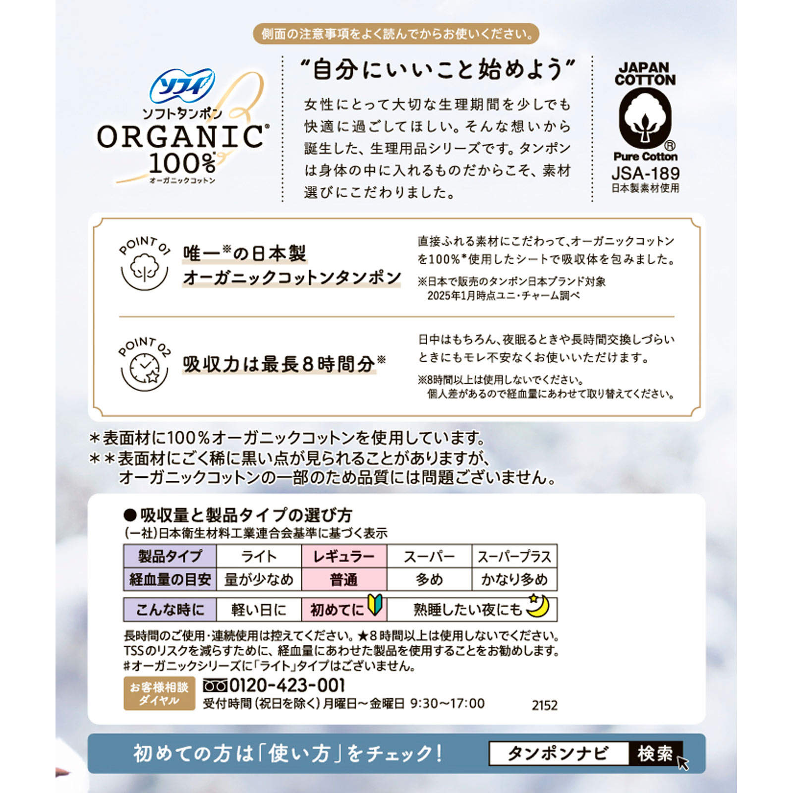 ソフィソフトタンポンオ-ガニック100% レギュラー 29個 ユニ・チャーム