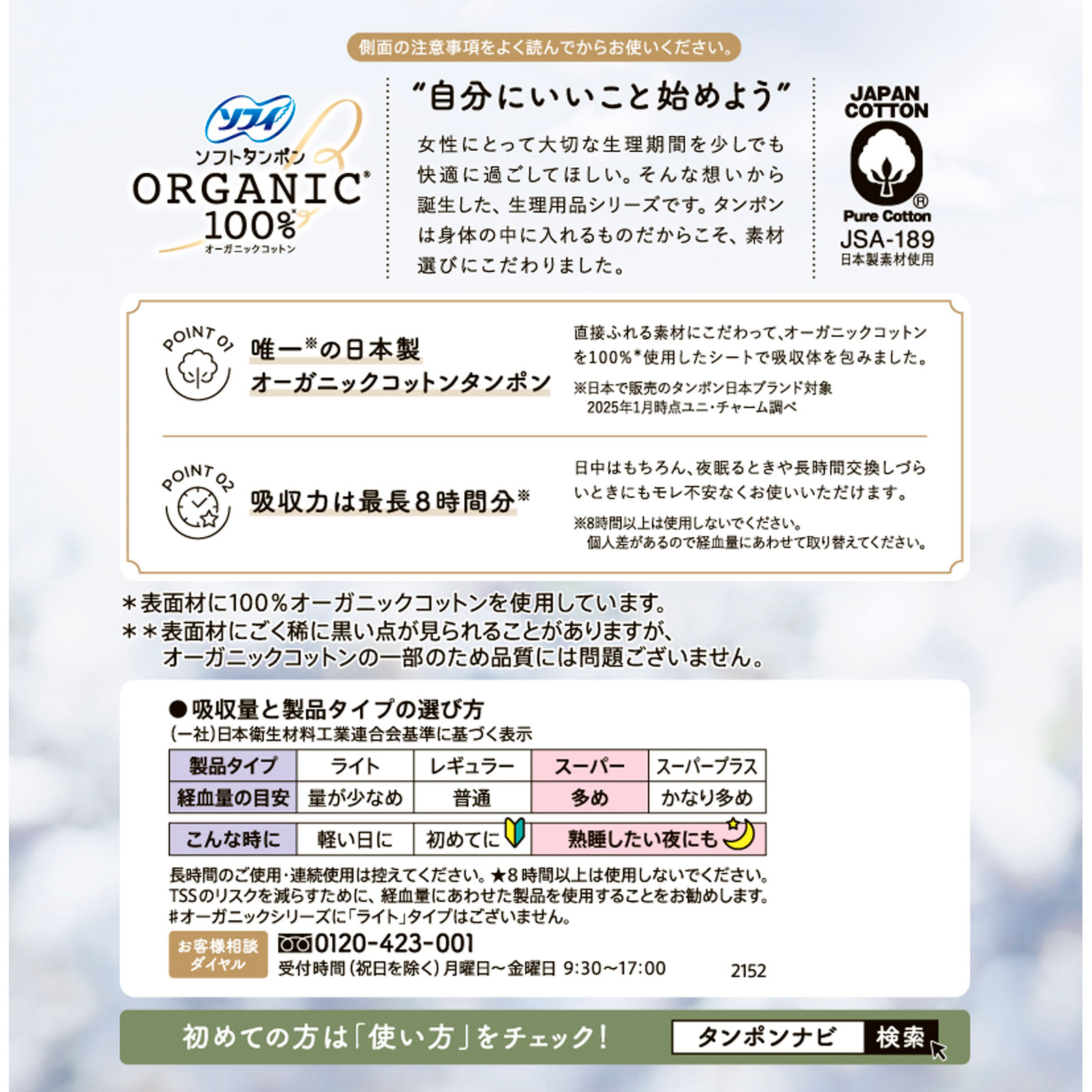 ソフィソフトタンポンオ-ガニック100% スーパー 27個 ユニ・チャーム