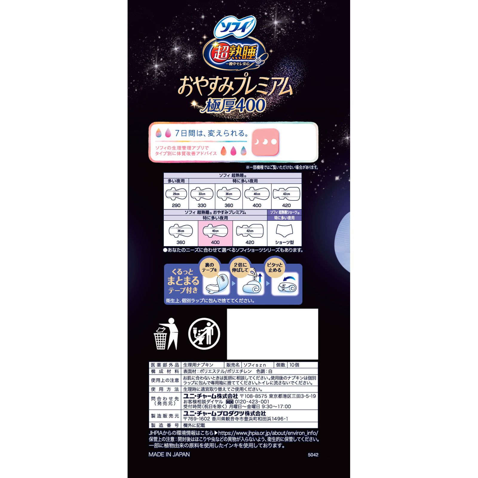 ソフィ超熟睡おやすみプレミアム　極厚４００ １０枚 ユニ・チャーム (医薬部外品)