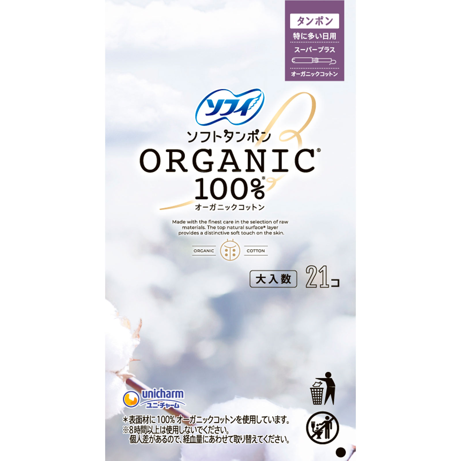 ソフィソフトタンポンオ－ガニック１００％　スーパープラス ２１個 ユニ・チャーム