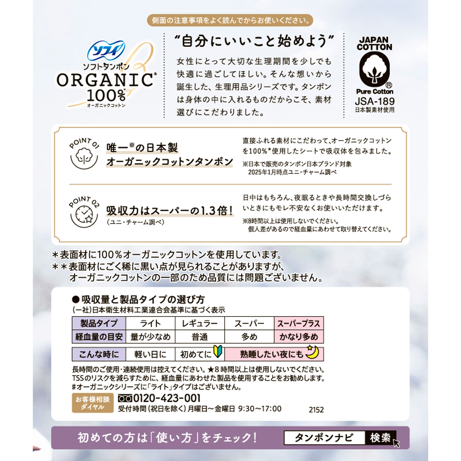 ソフィソフトタンポンオ－ガニック１００％　スーパープラス ２１個 ユニ・チャーム