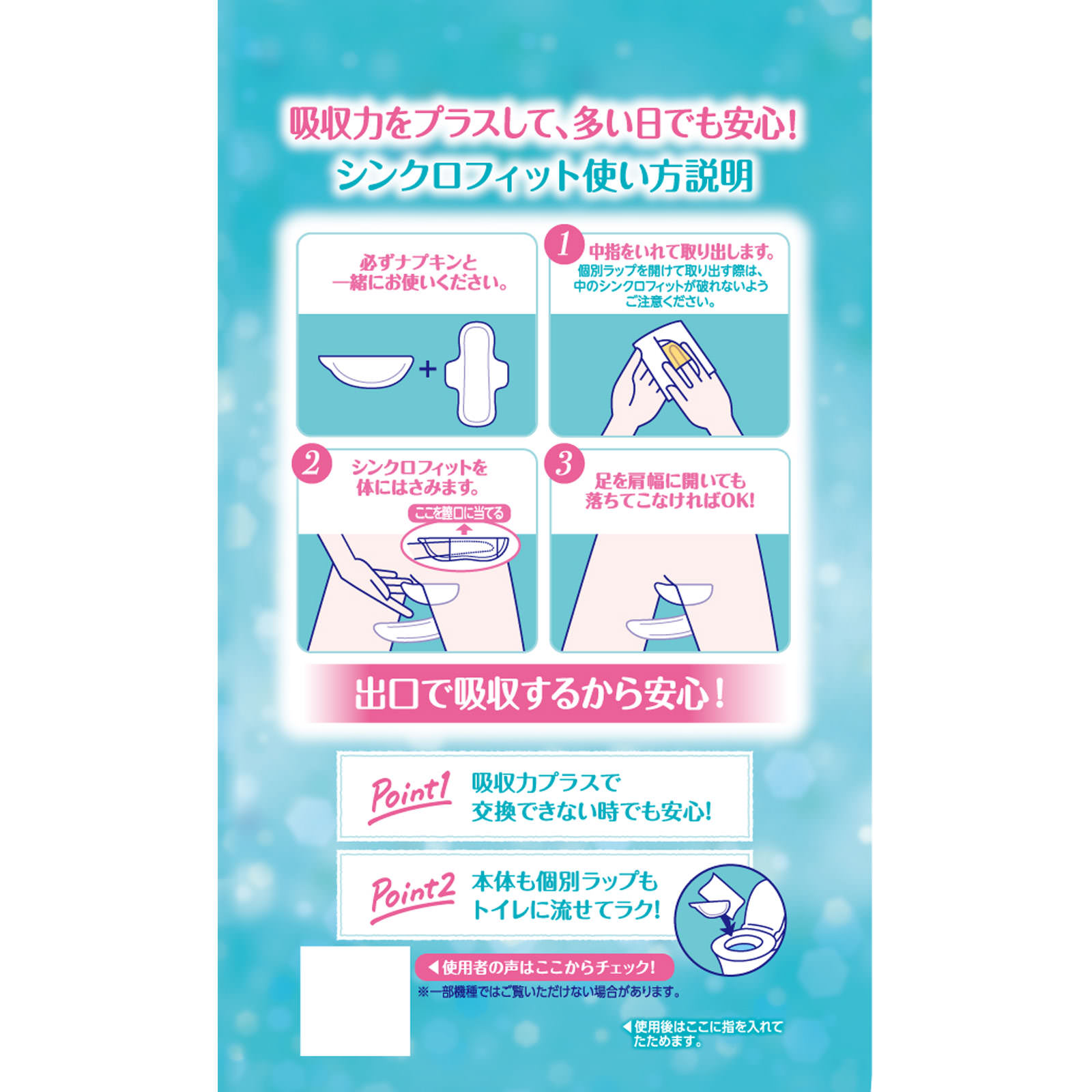 ソフィシンクロフィット 特に多い昼用 １０ピース ユニ・チャーム (医薬部外品)