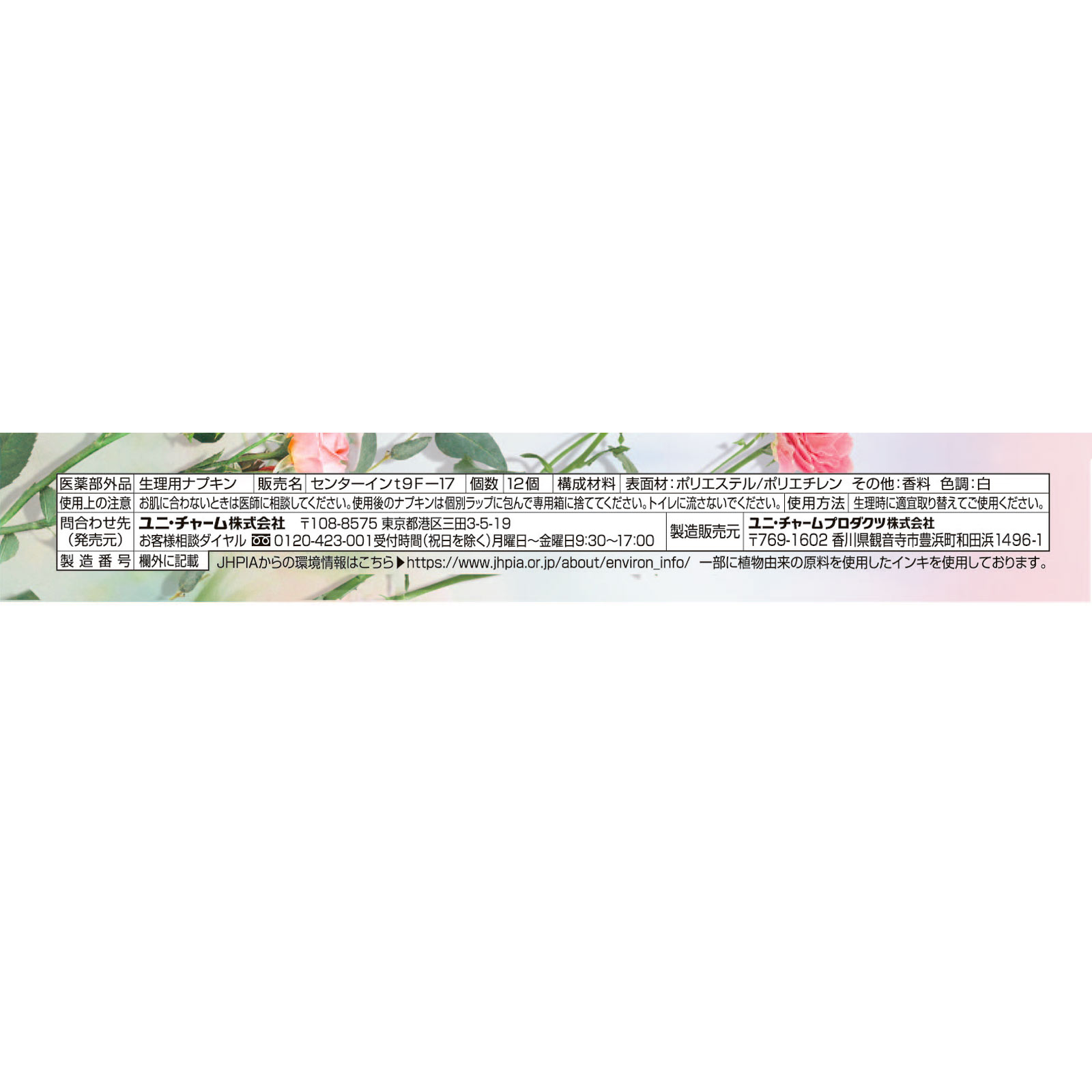 センターインコンパクト１／２ フローラル 多い夜用 １２枚 ユニ・チャーム (医薬部外品)