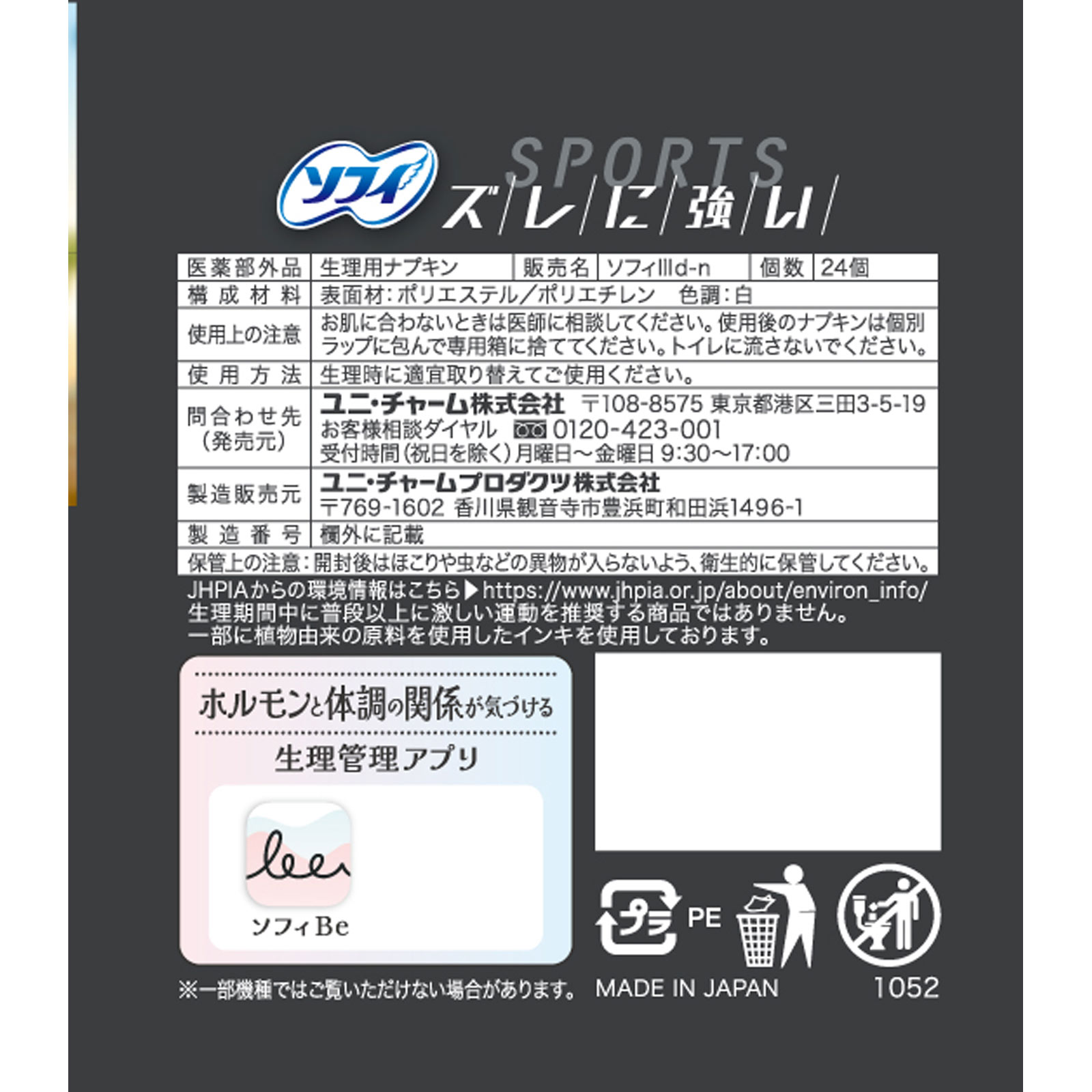 ソフィSPORTS 260 羽なし | マツキヨココカラ