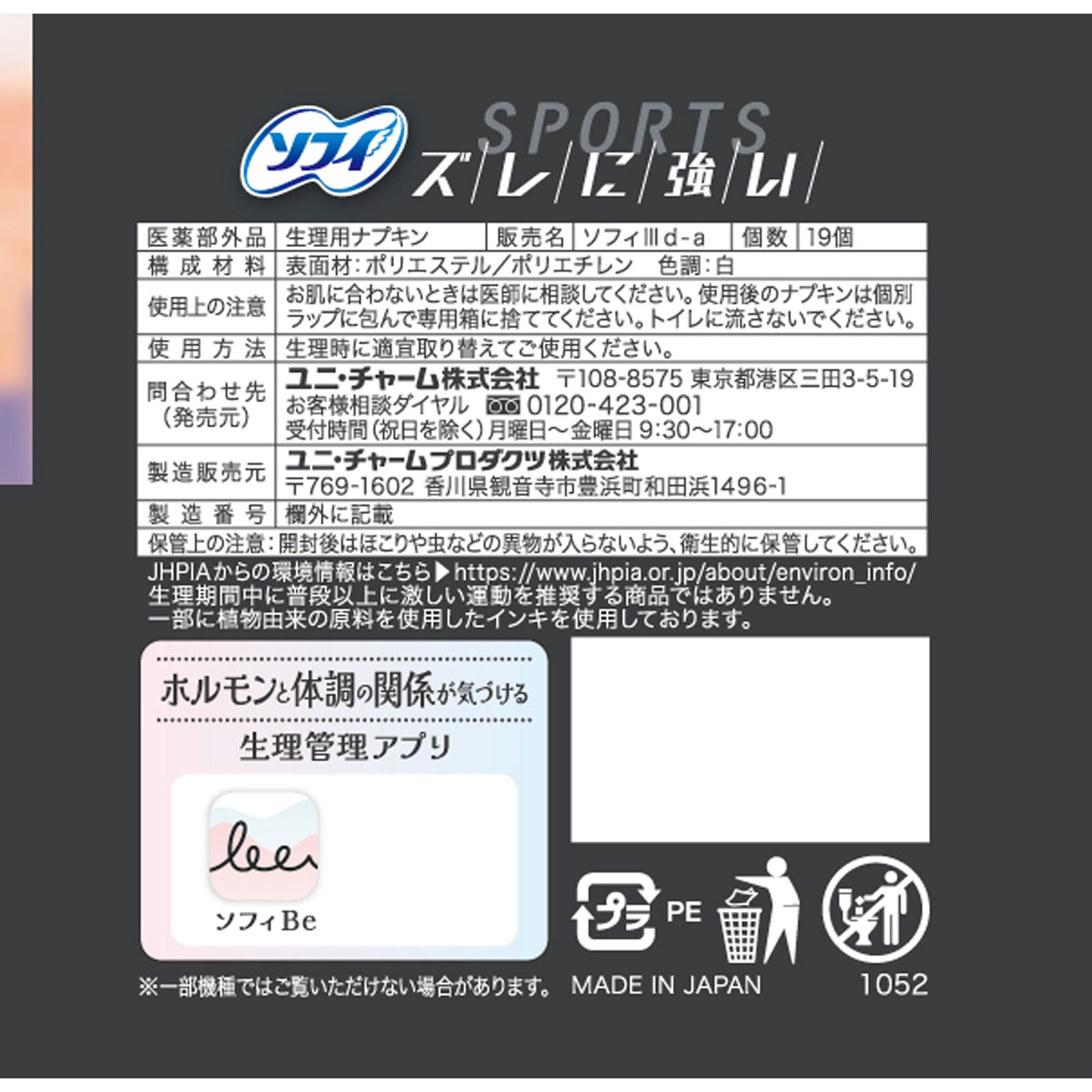 ソフィＳＰＯＲＴＳ 260 羽つき １９枚 ユニ・チャーム (医薬部外品)