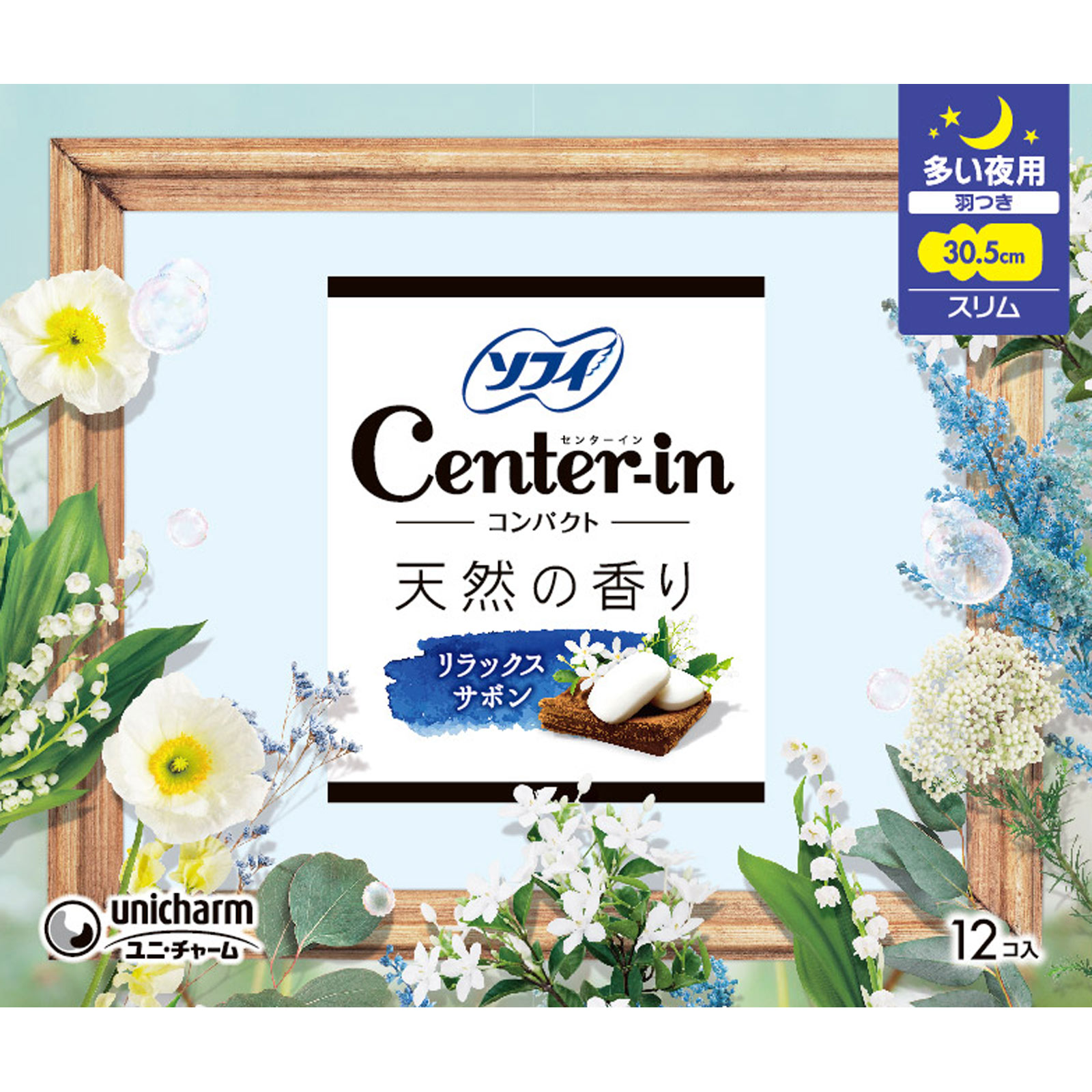 センターインコンパクト１／２　サボン　多い夜用 １２枚 ユニ・チャーム (医薬部外品)