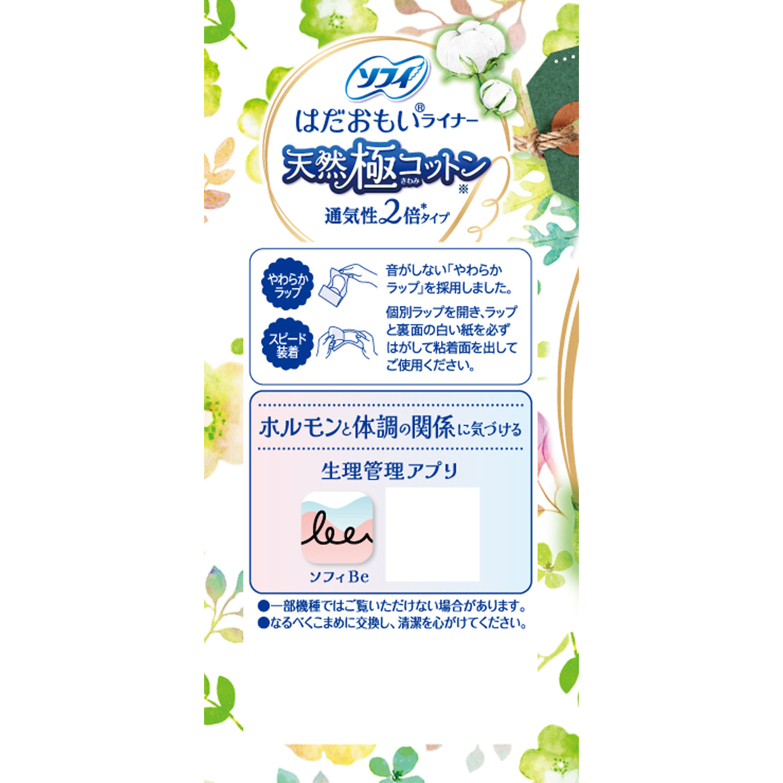 ソフィ はだおもい ライナー天然極コットン通気性タイプ ５４枚 ユニ・チャーム