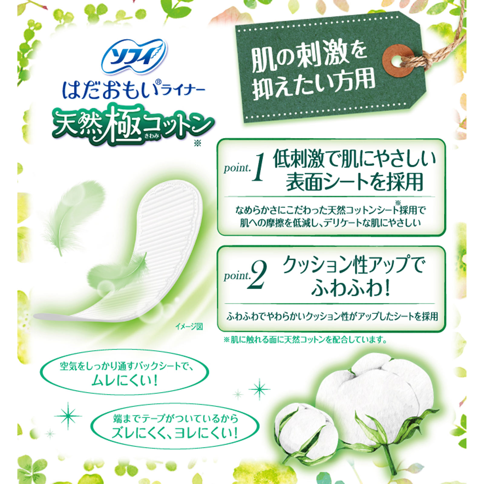 ソフィ はだおもい ライナー天然極コットン低刺激タイプ ５０枚 ユニ・チャーム