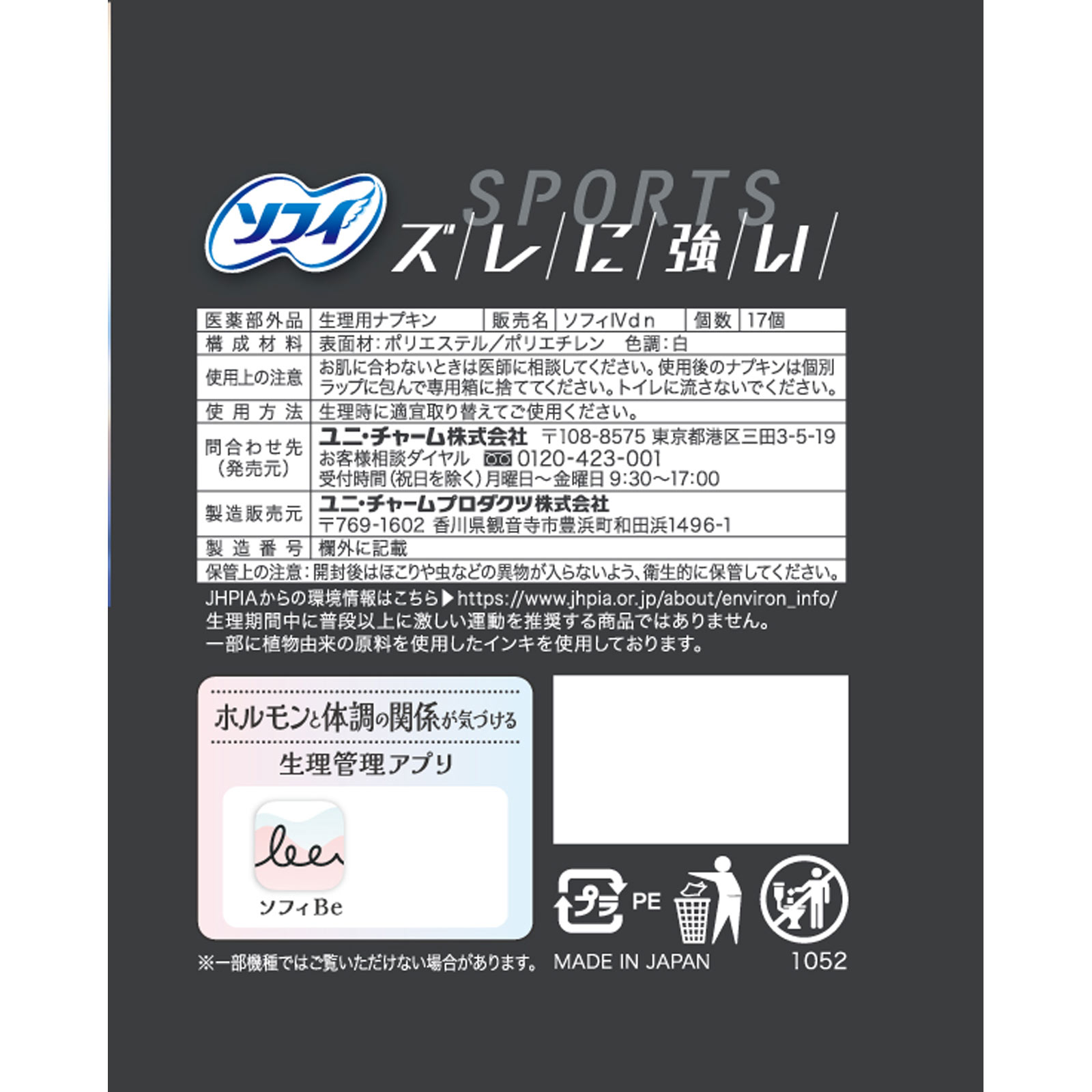 ソフィＳＰＯＲＴＳ 300 羽つき １７枚 ユニ・チャーム (医薬部外品)