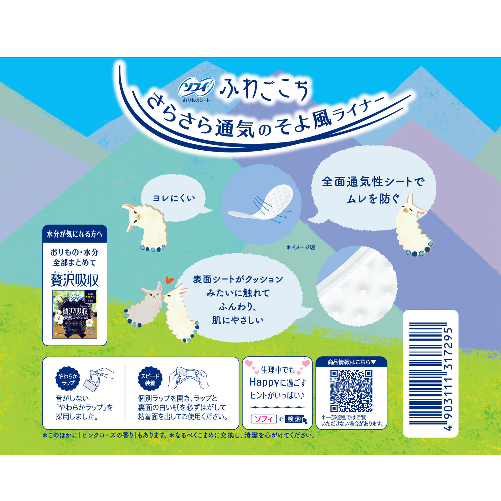 ソフィふわごこち 無香料 ３８枚×２ ユニ・チャーム