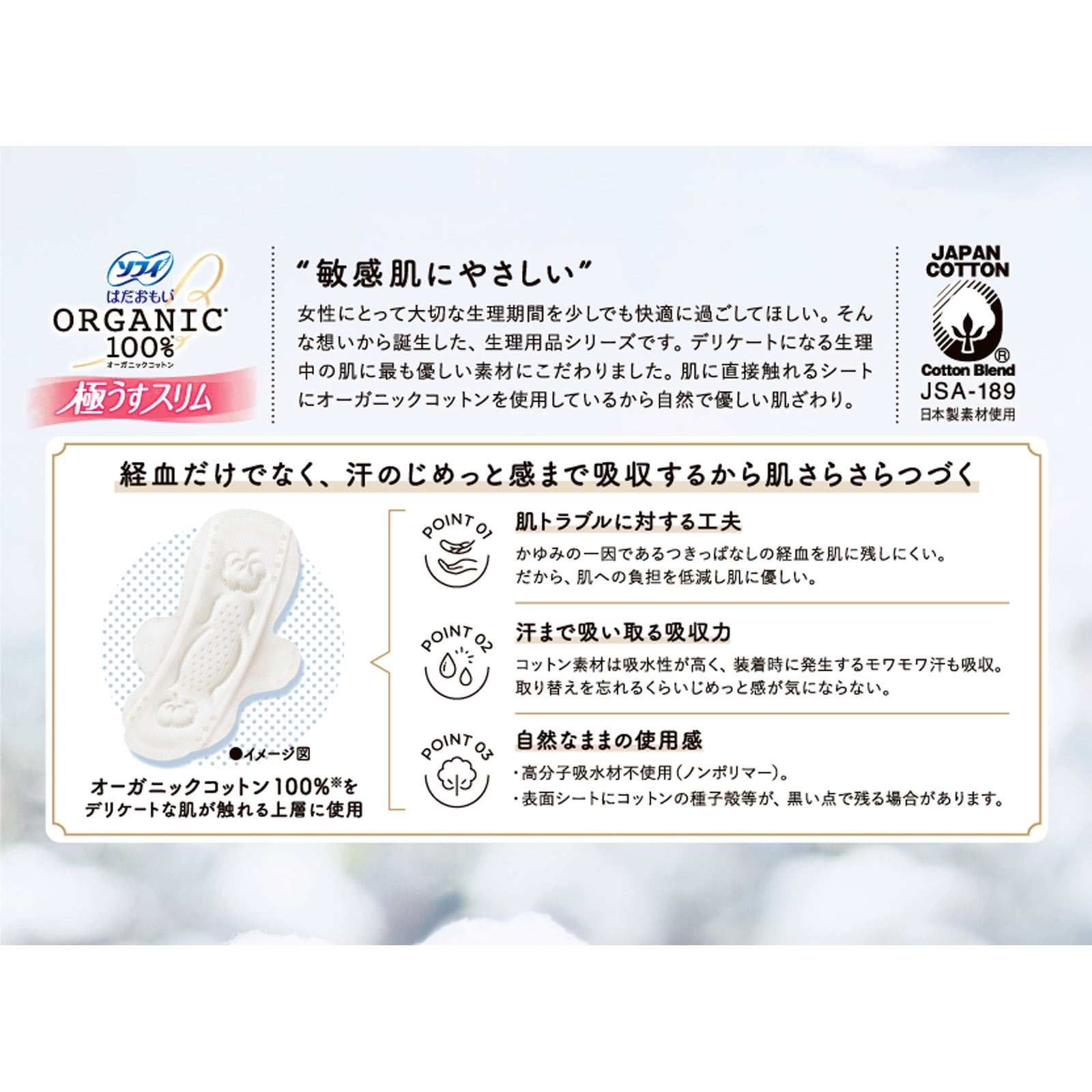 ソフィはだおもい オ-ガニックコットン 極うすスリム230羽つき 15枚 ユニ・チャーム (医薬部外品)