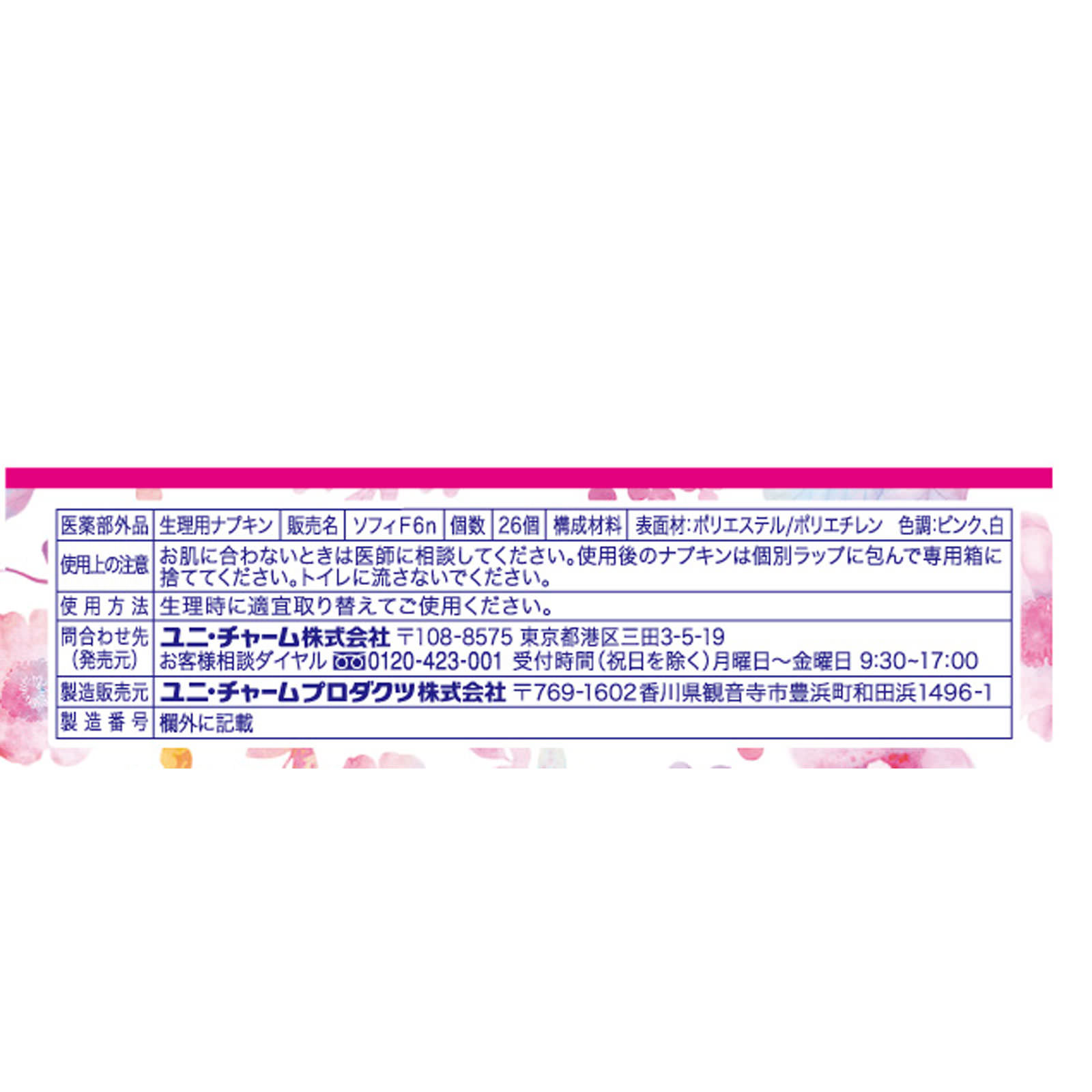 ソフィ　はだおもい　ふつうの日用　羽つき ２６枚 ユニ・チャーム (医薬部外品)