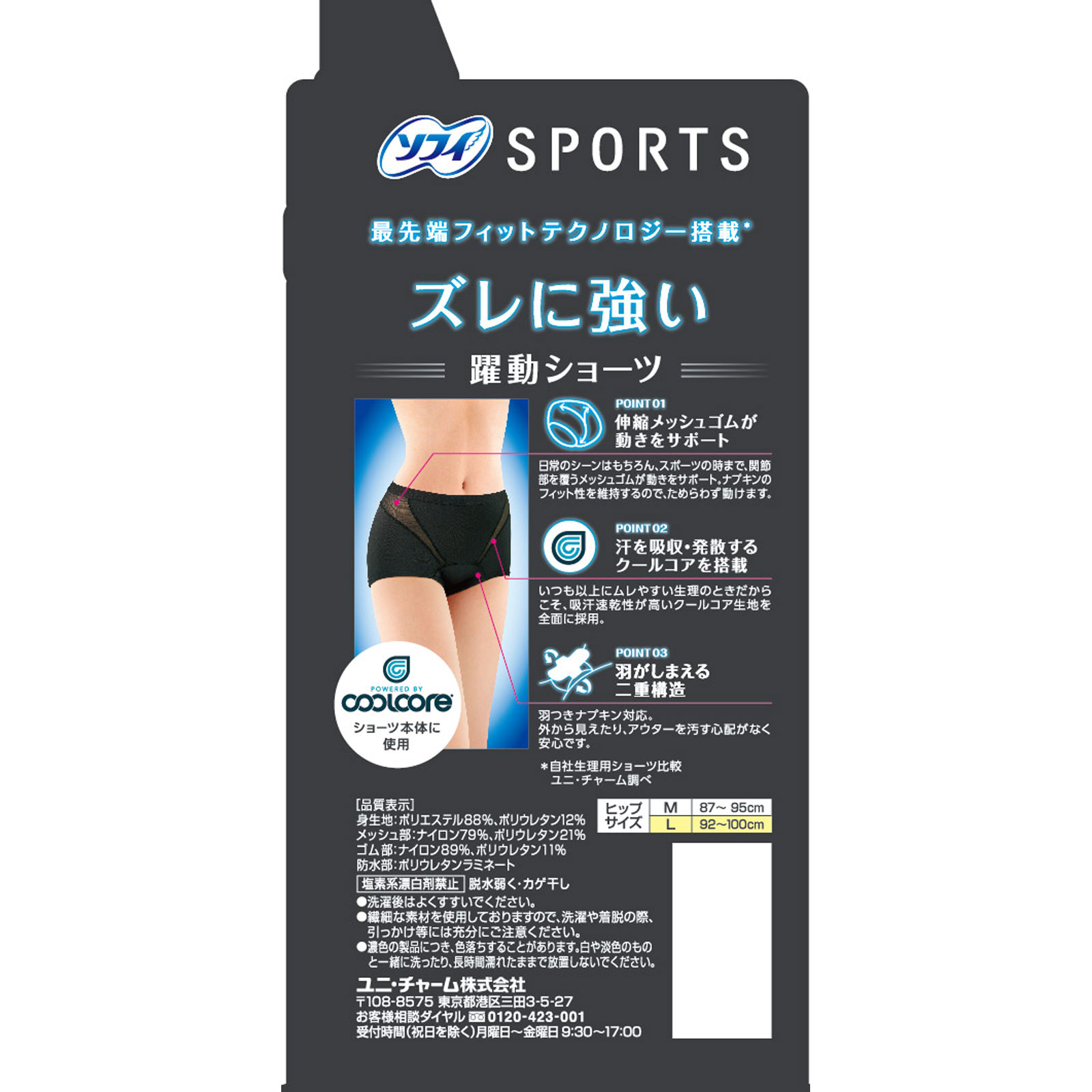 ソフィSPORTSショーツ L ブラック 1枚 ユニ・チャーム (医薬部外品)