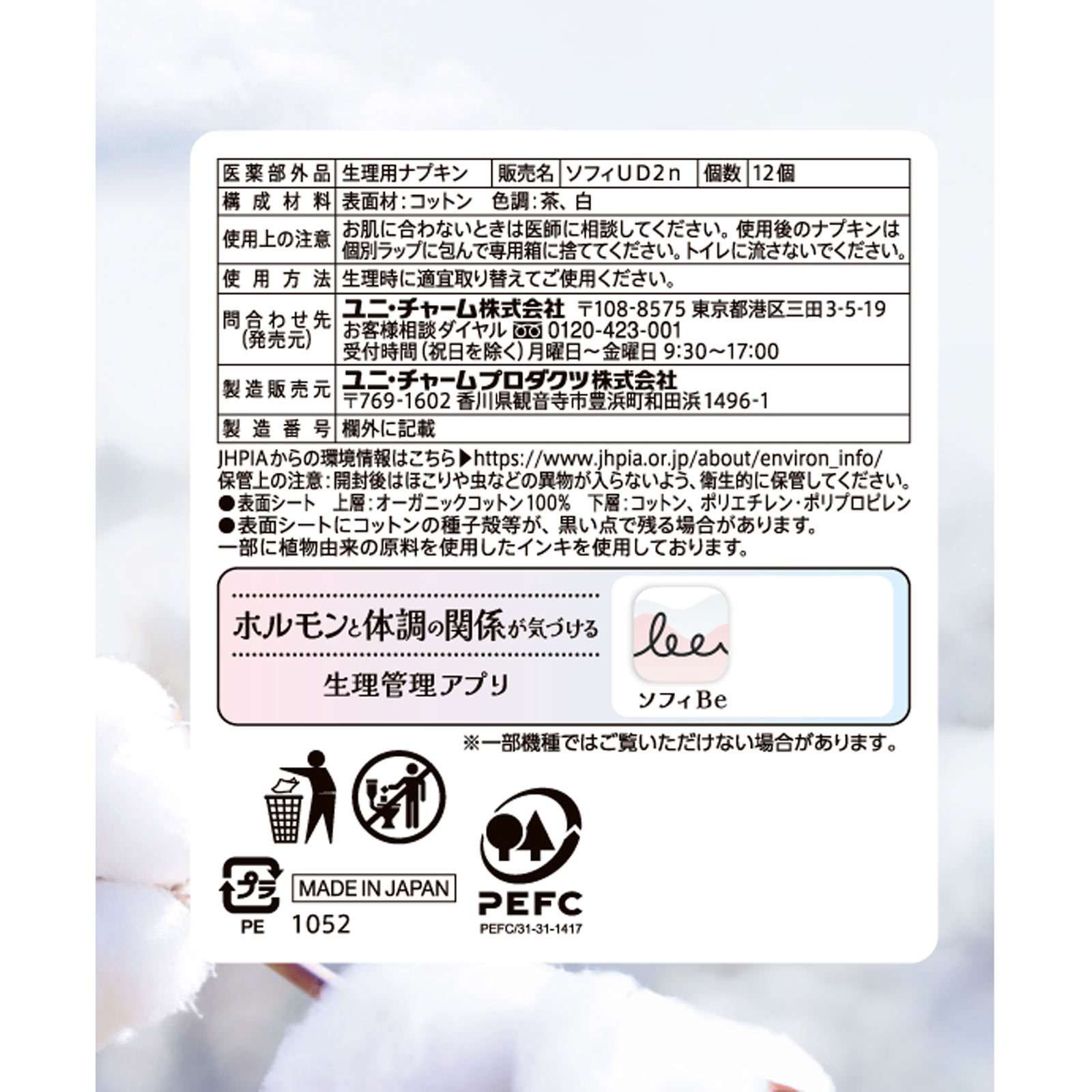 ソフィ はだおもい オ-ガニックコットン 極うすスリム290羽つき 12枚 ユニ・チャーム (医薬部外品)