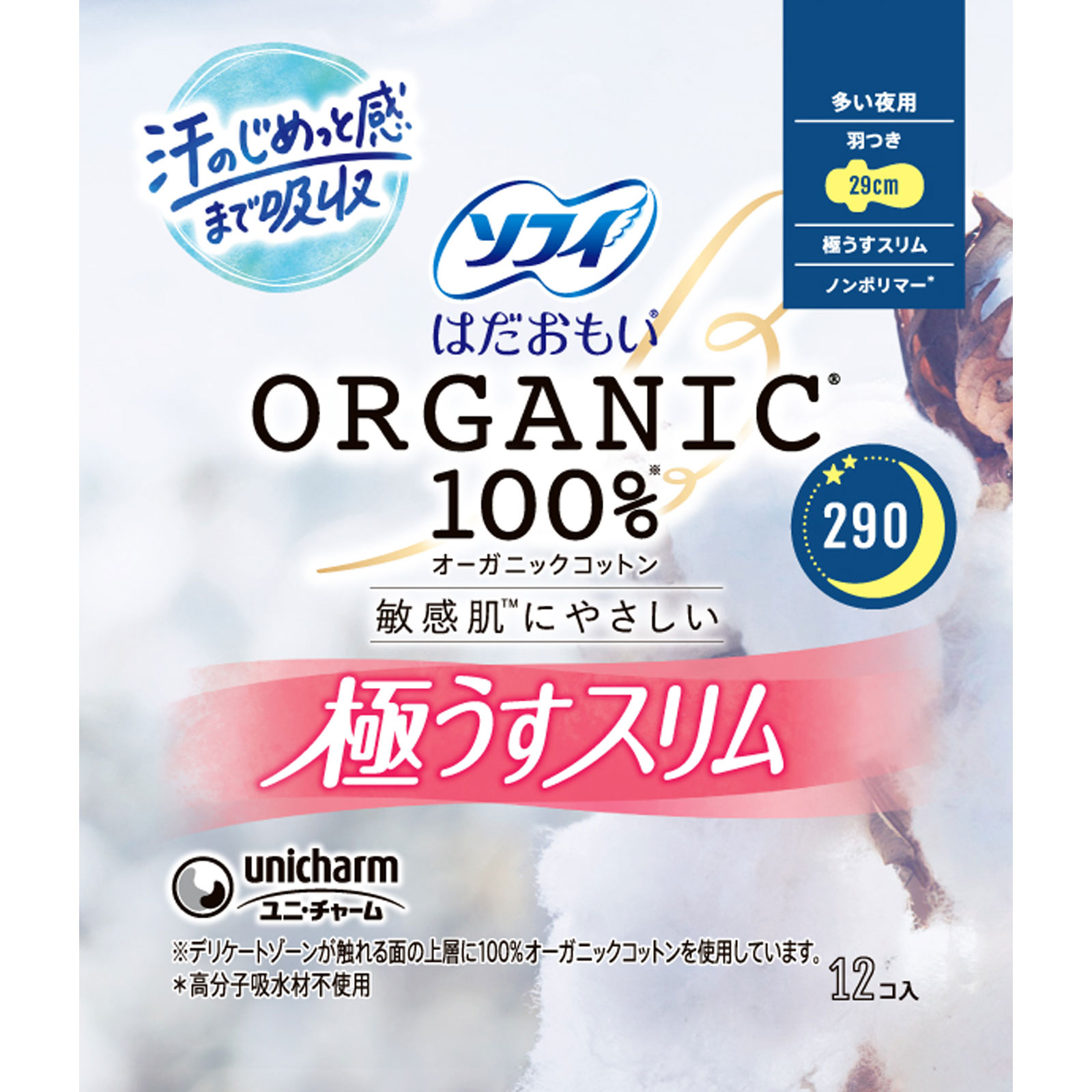 ユニチャーム オーガニックスリム290 12枚入り 24袋入 ソフィ はだおもい オ－ガニックコットン 極うすスリム290羽つき