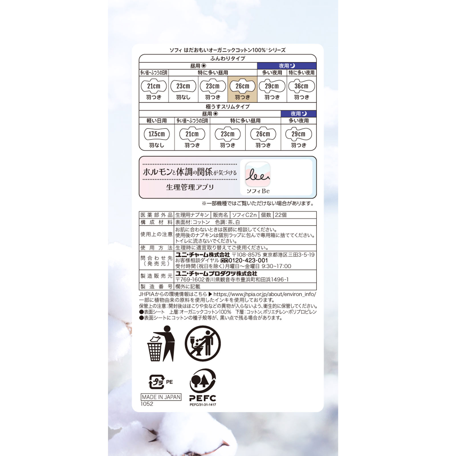 ソフィはだおもい オーガニックコットン 特に多い昼用 260 22枚 ユニ・チャーム (医薬部外品)