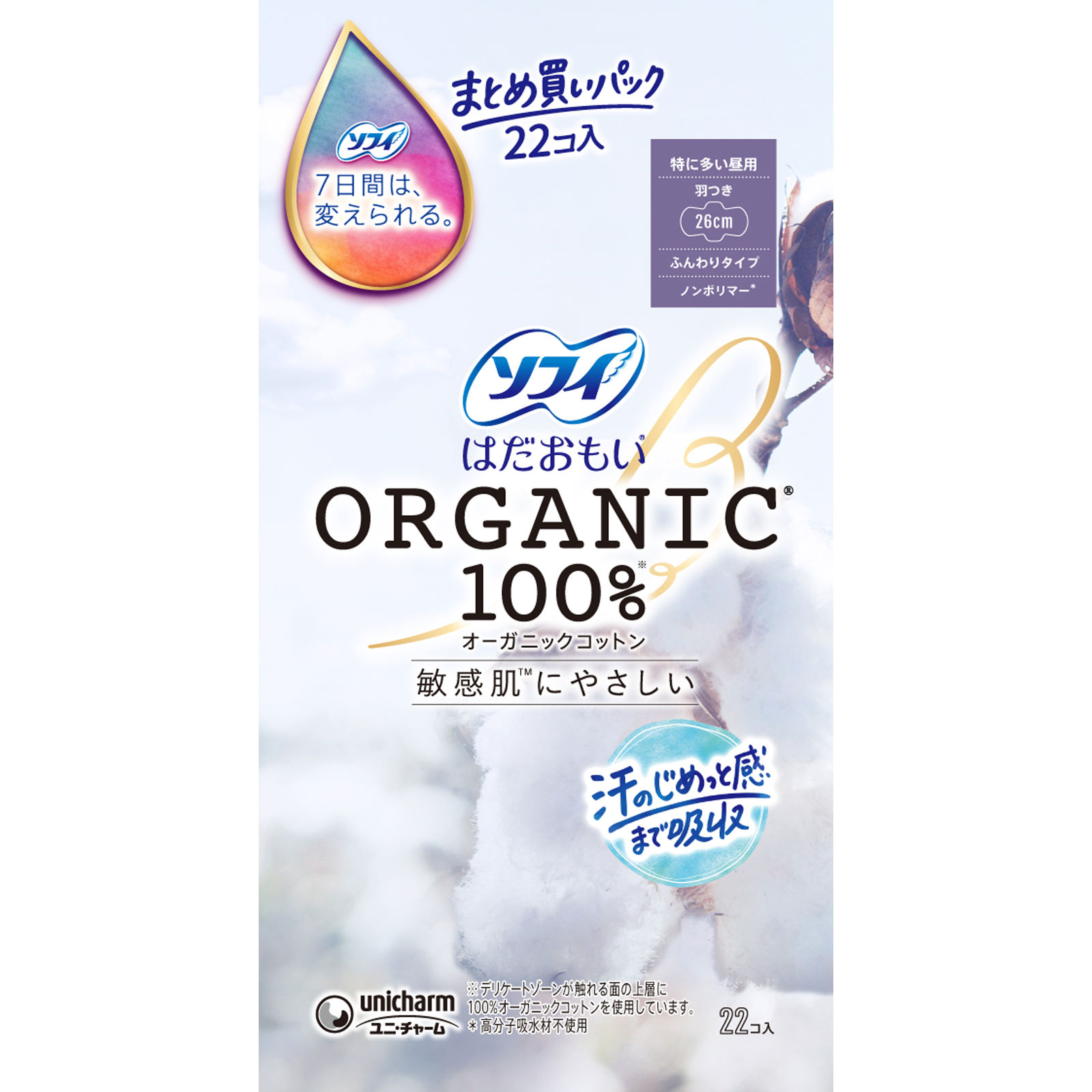 ソフィはだおもい オーガニックコットン 特に多い昼用 260 22枚 ユニ・チャーム (医薬部外品)