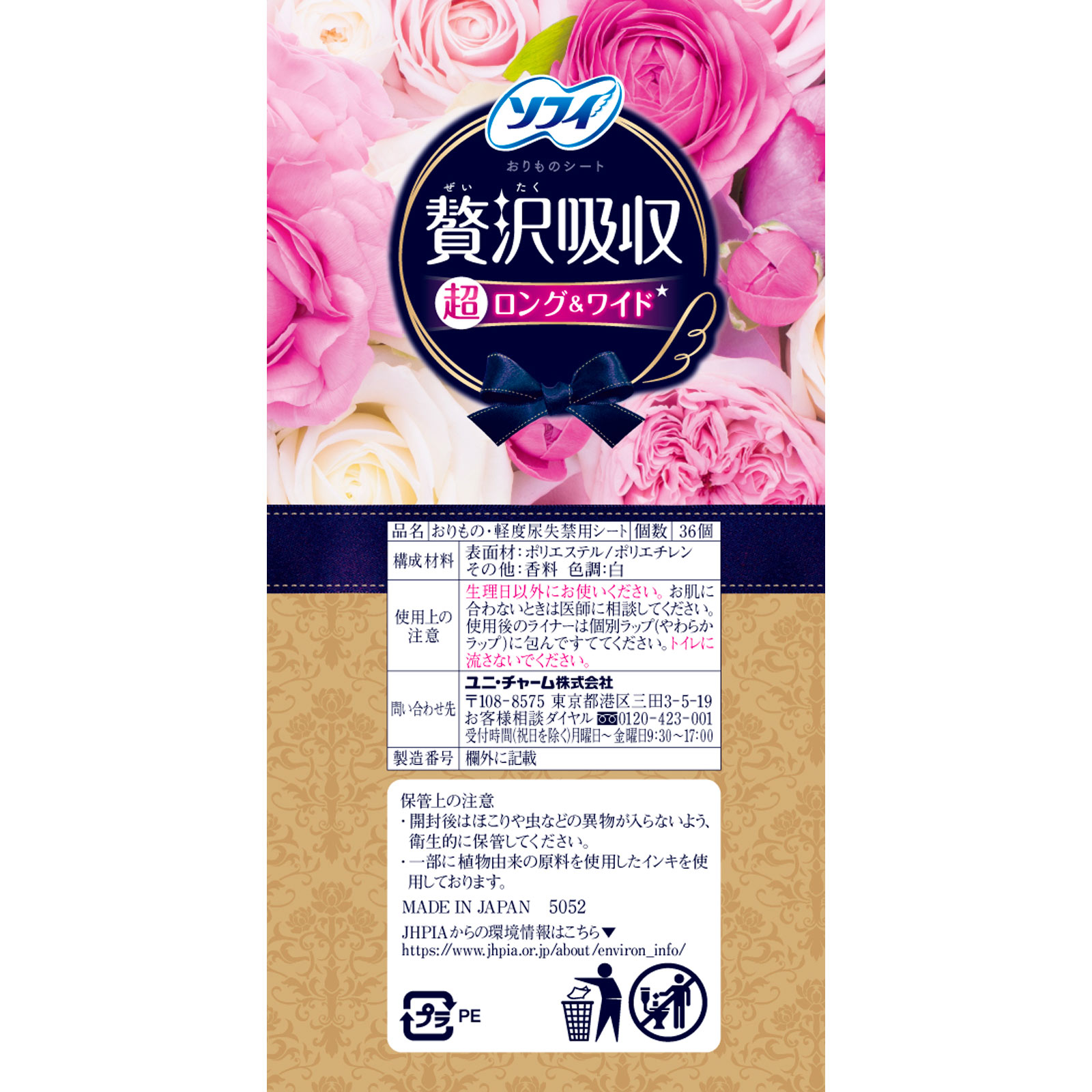 ソフィ贅沢吸収　ホワイトフローラル　多い用 ３６枚 ユニ・チャーム