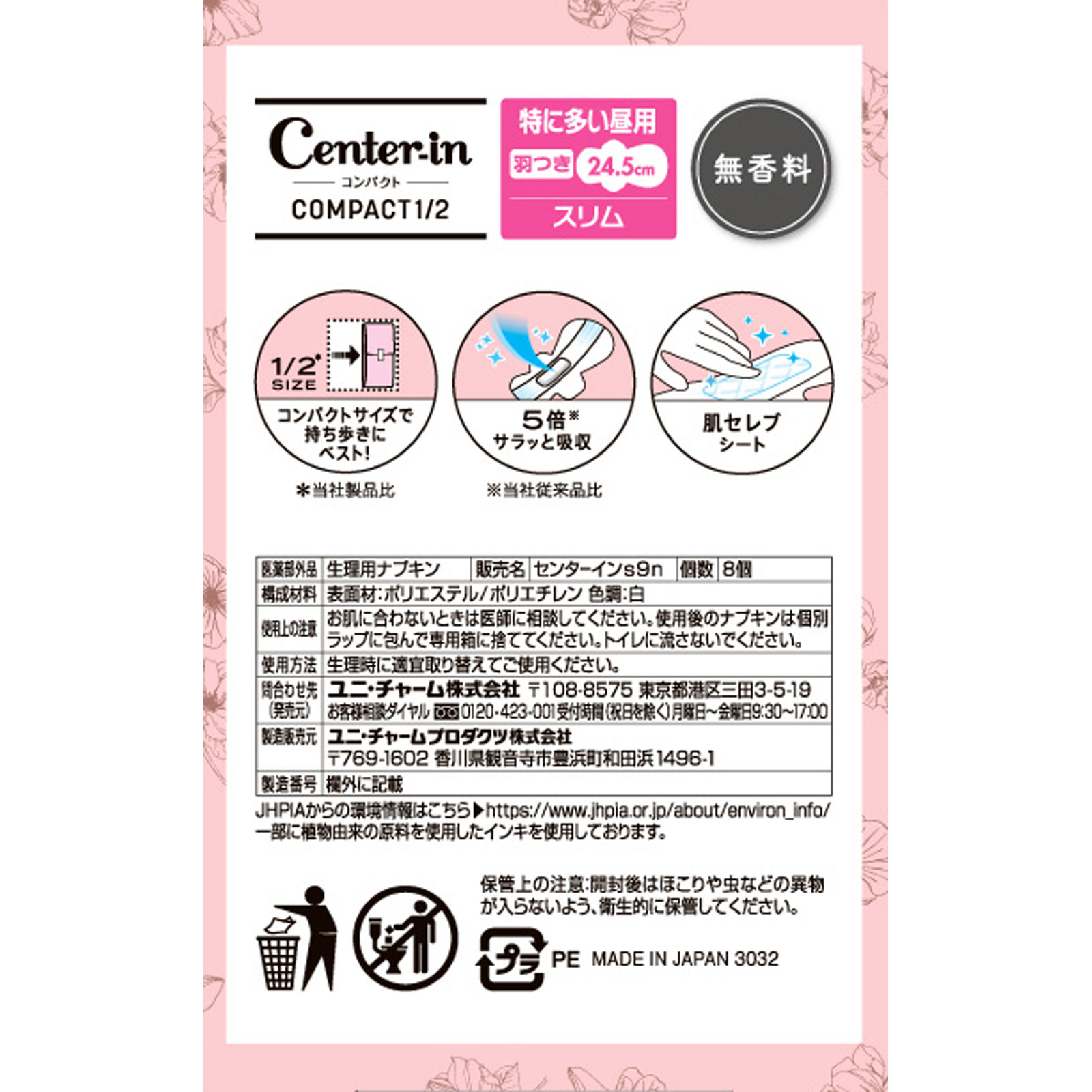 センターインコンパクト ふわふわ 多い日の昼用 ８枚 ユニ・チャーム (医薬部外品)