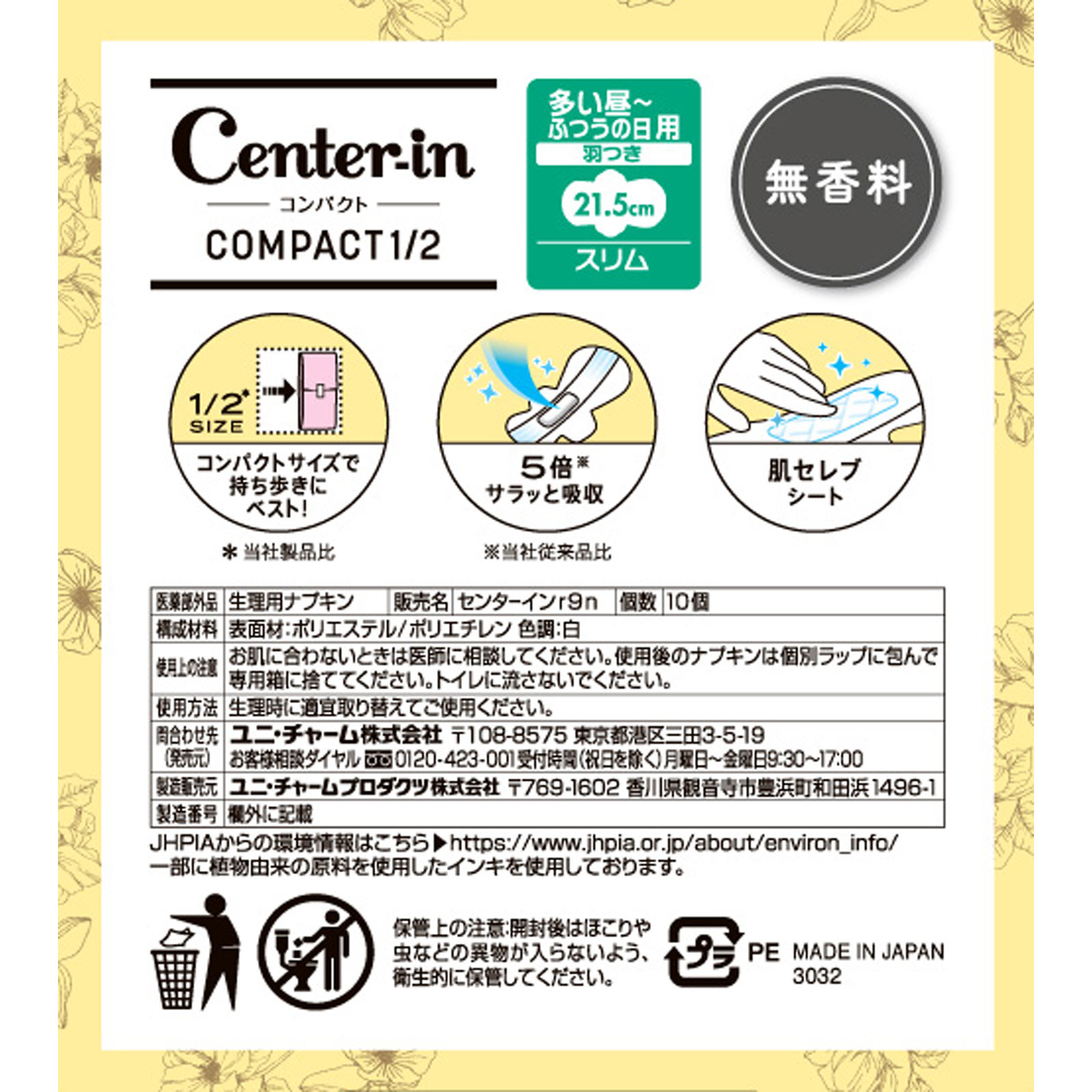 センターインコンパクト ふわふわ ふつうの日用 １０枚 ユニ・チャーム (医薬部外品)