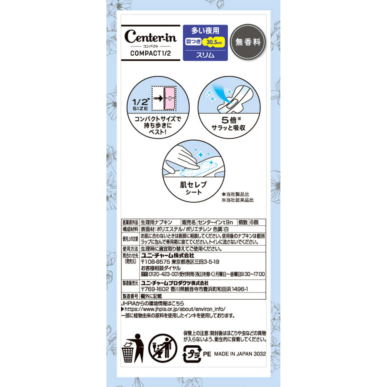 センターインコンパクト ふわふわ 多い日の夜用 ６枚 ユニ・チャーム (医薬部外品)