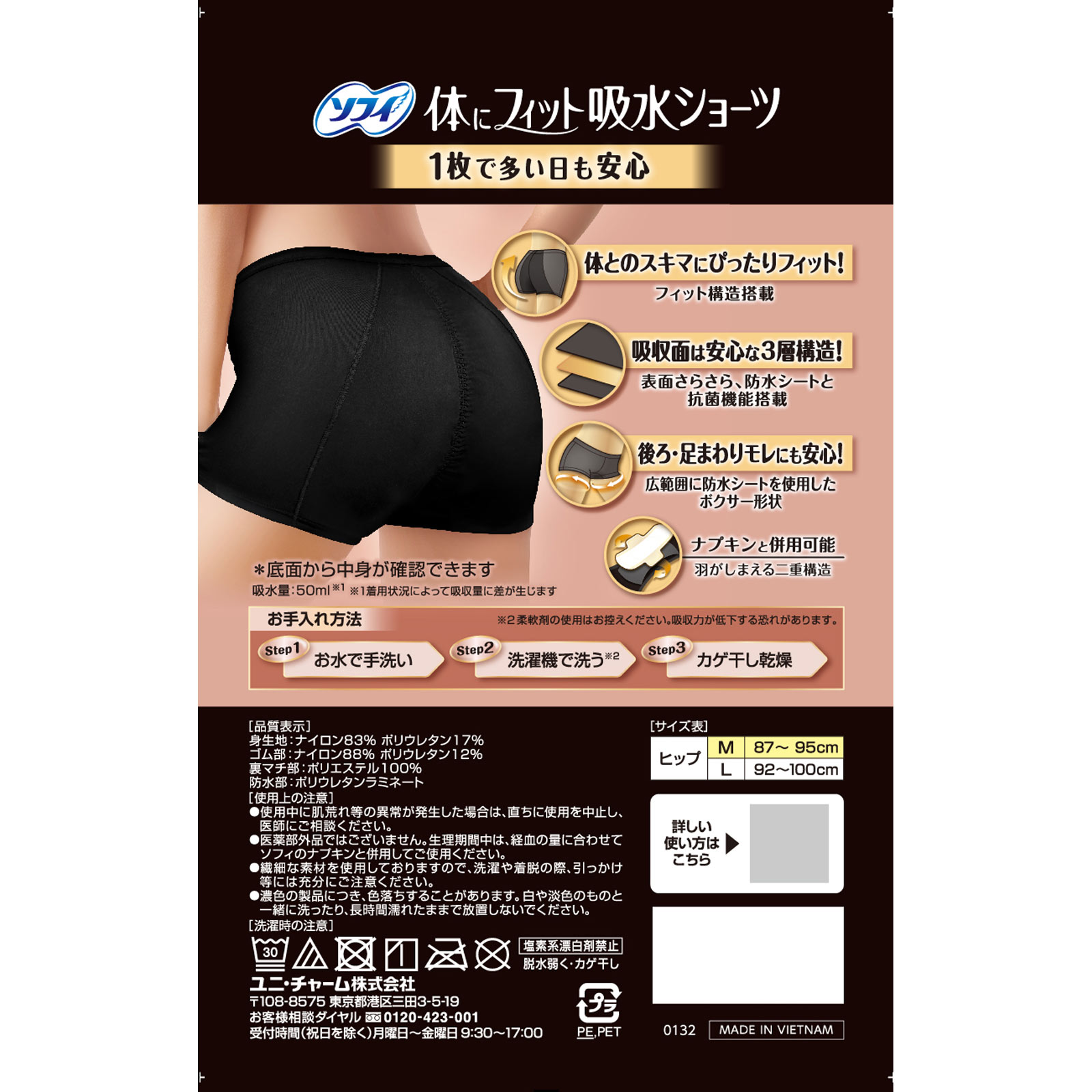 ソフィ体にフィット吸水ショーツ M ユニ・チャーム