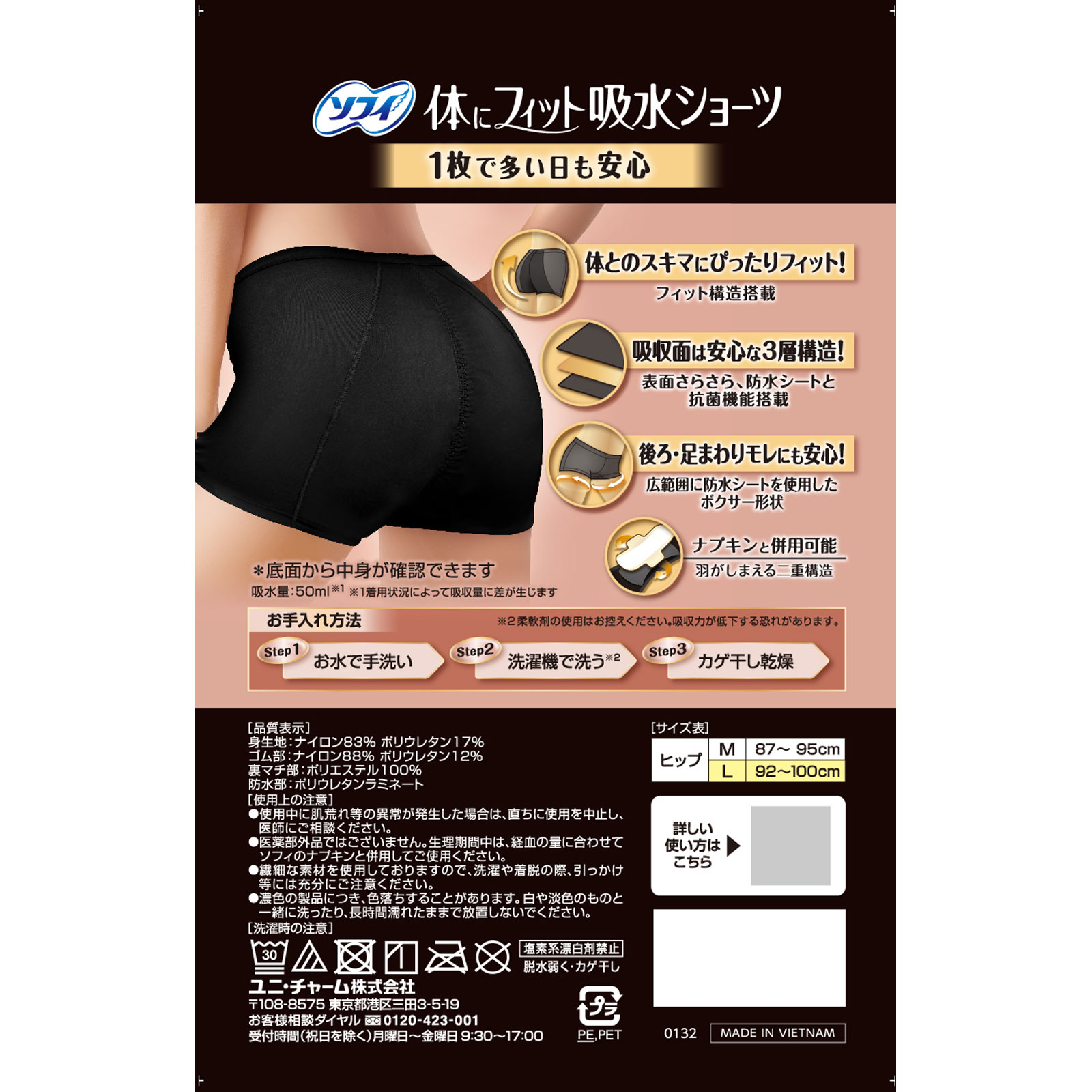 ソフィ体にフィット吸水ショーツ | マツキヨココカラオンラインストア