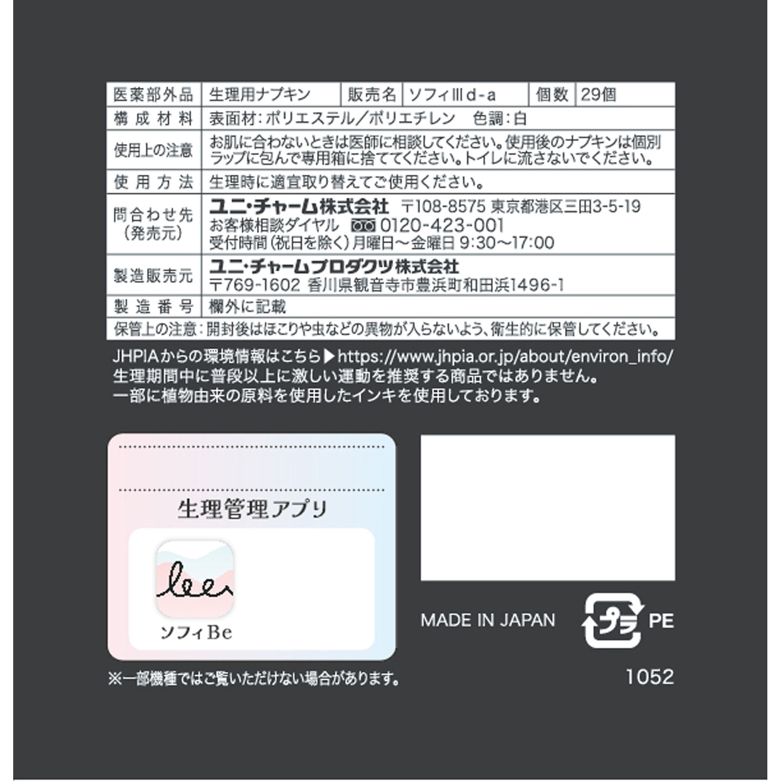 ソフィＳＰＯＲＴＳ ２６０ 羽つき ２９枚 ユニ・チャーム (医薬部外品)