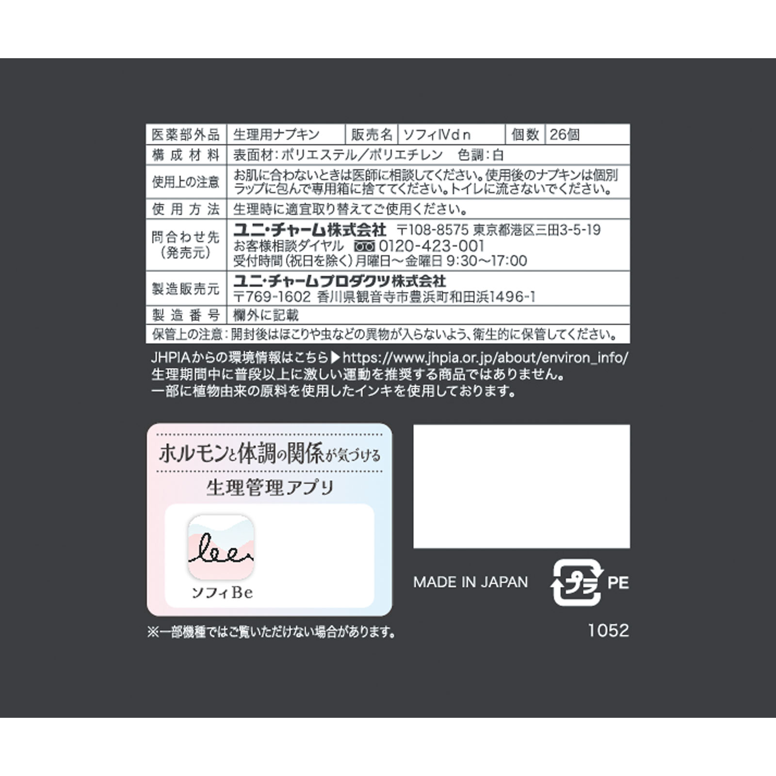 ソフィＳＰＯＲＴＳ ３００ 羽つき ２６枚 ユニ・チャーム (医薬部外品)