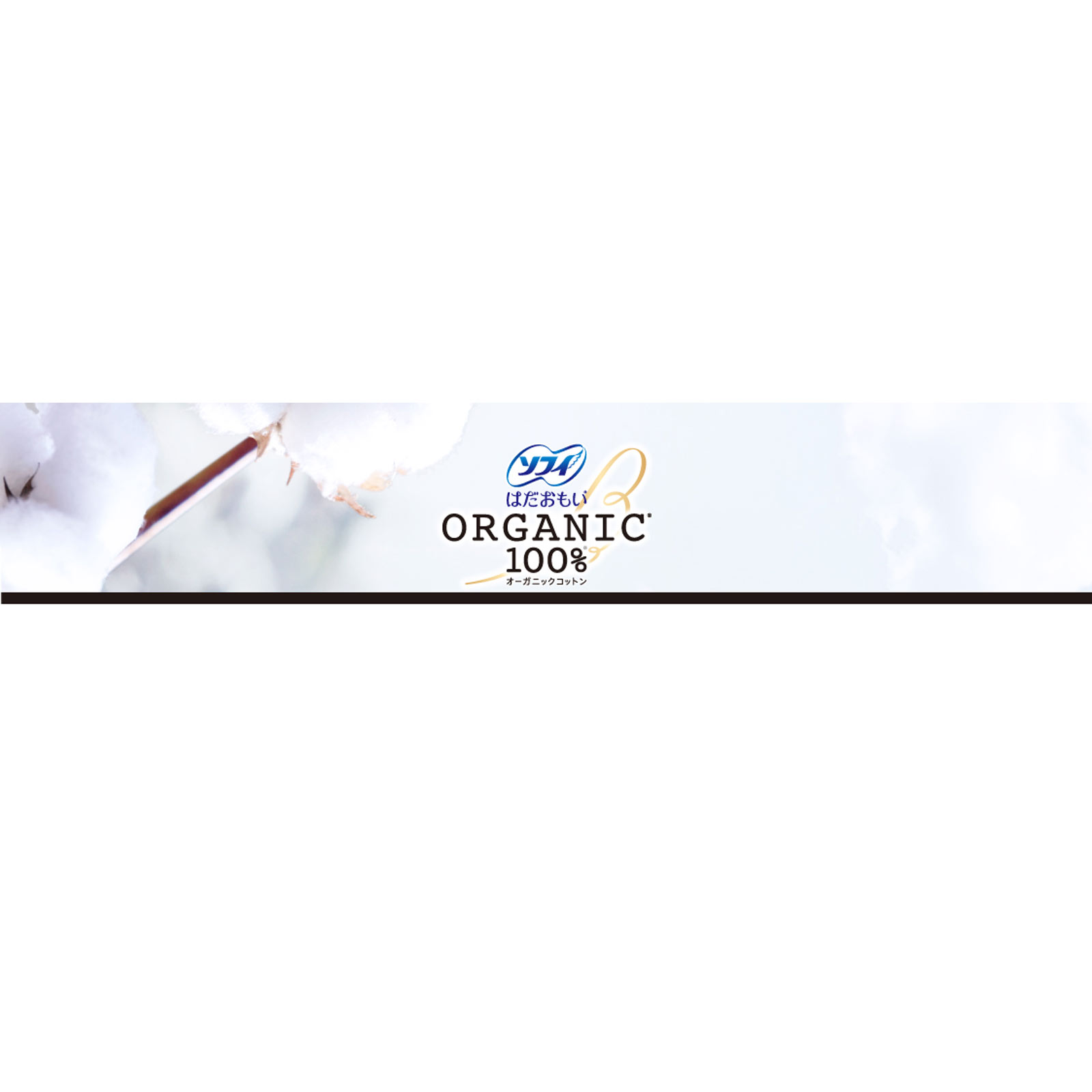 ソフィ　はだおもい　オ－ガニックコットン　多い夜用羽つき２９０ １６枚 ユニ・チャーム (医薬部外品)