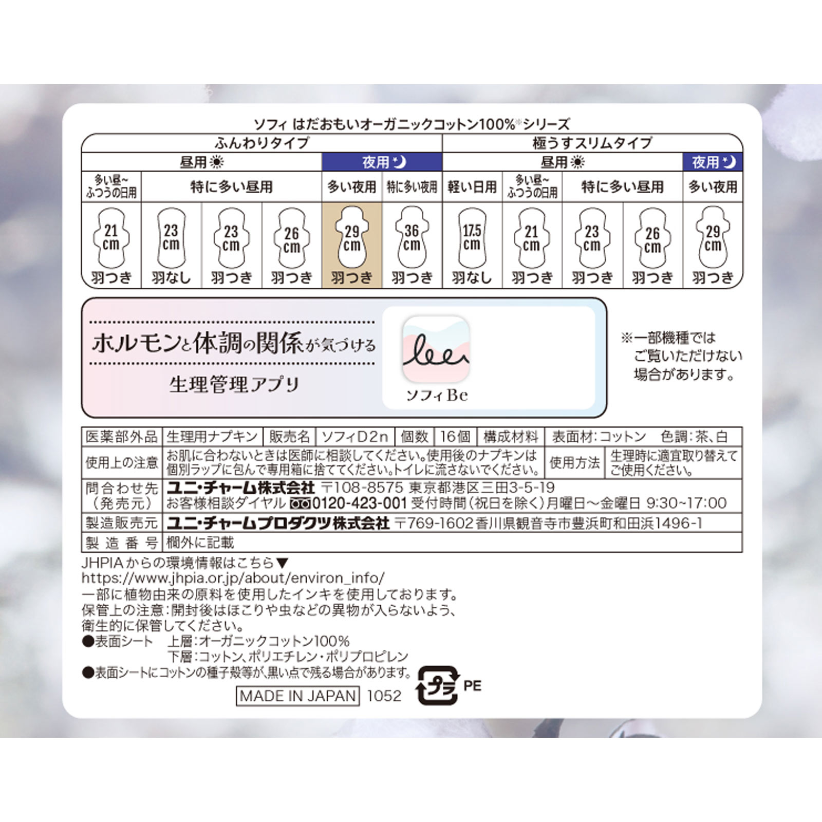 ソフィ　はだおもい　オ－ガニックコットン　多い夜用羽つき２９０ １６枚 ユニ・チャーム (医薬部外品)