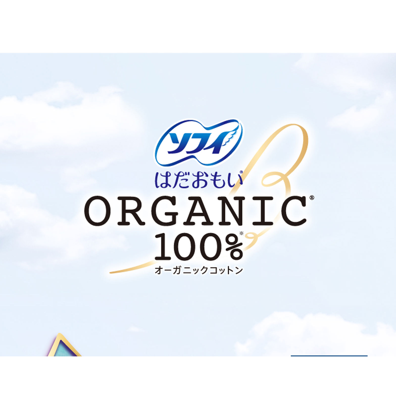 ソフィ　はだおもい　オ－ガニックコットン　多い夜用羽つき２９０ １６枚 ユニ・チャーム (医薬部外品)