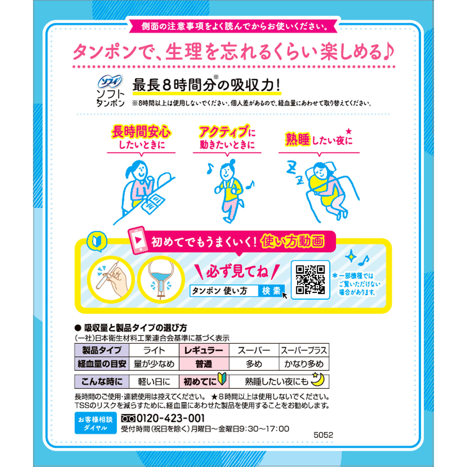 ソフィソフトタンポンレギュラー ３４個 ユニ・チャーム