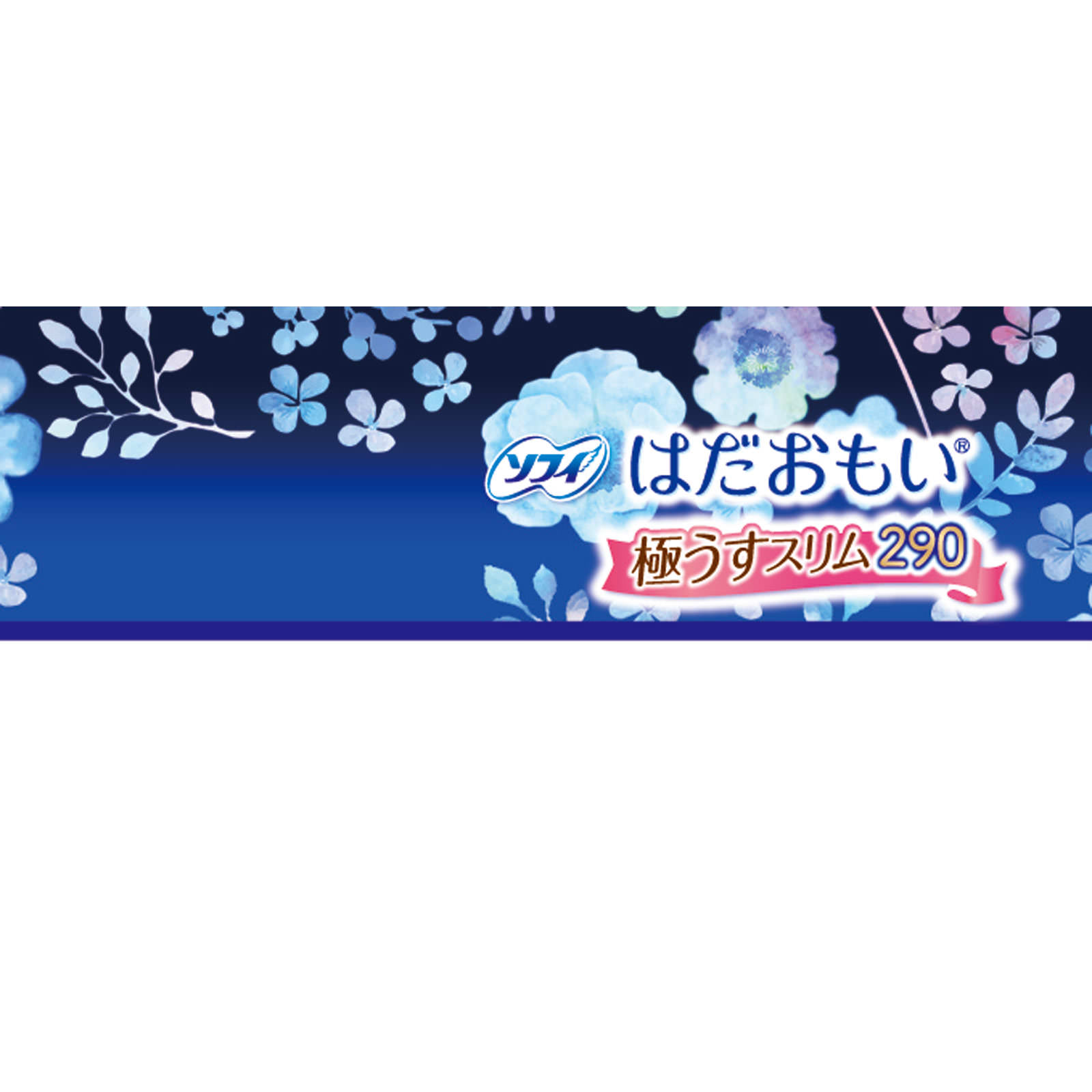 ソフィはだおもい極うすスリム夜用290 １５枚 ユニ・チャーム (医薬部外品)