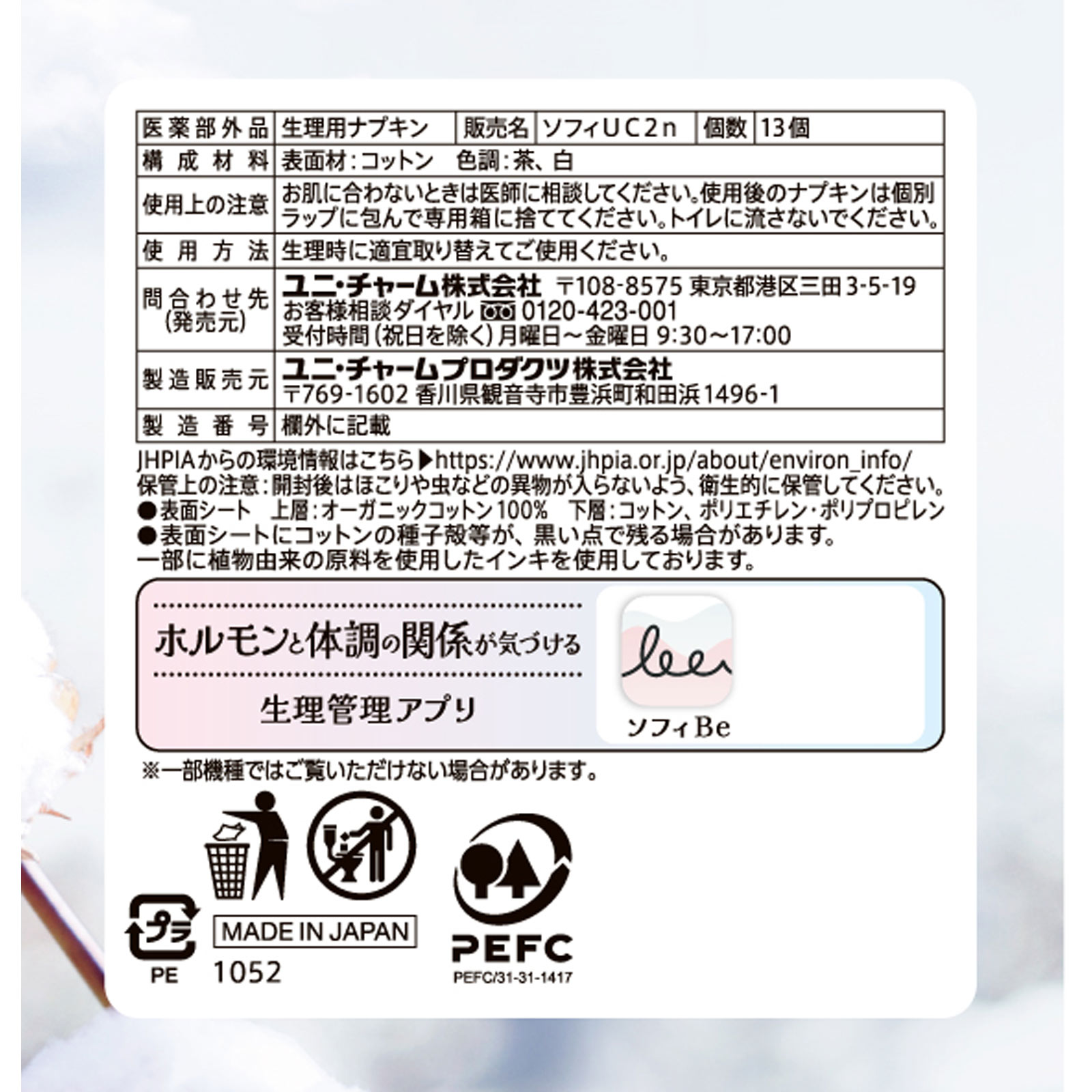 ソフィはだおもい オーガニックコットン 極うすスリム 特に多い昼用 ２６０ １３枚 ユニ・チャーム (医薬部外品)